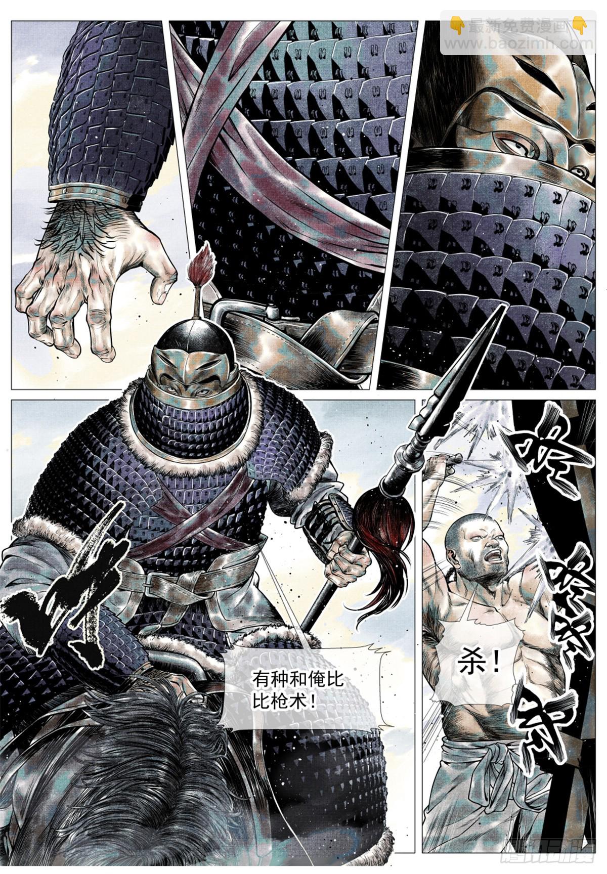 紹宋 - 040 挑釁 - 4