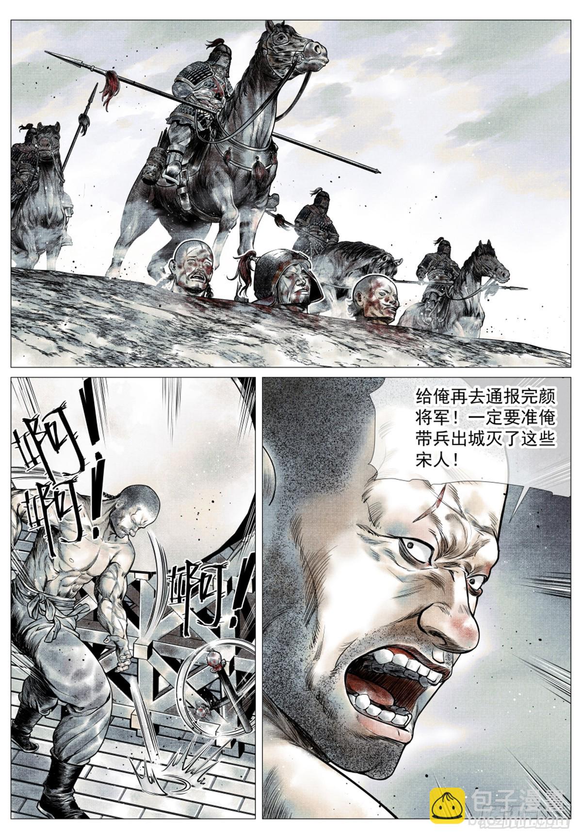 紹宋 - 040 挑釁 - 2