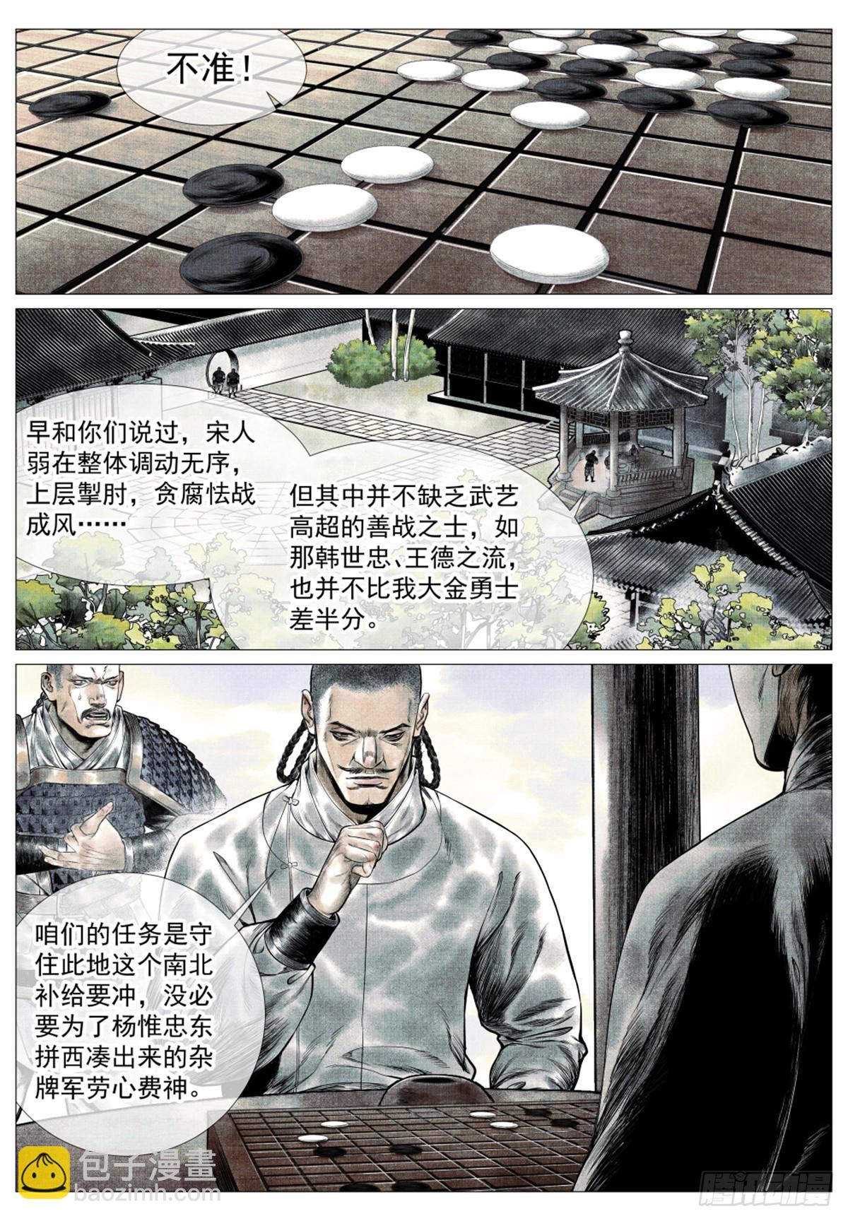 紹宋 - 040 挑釁 - 3