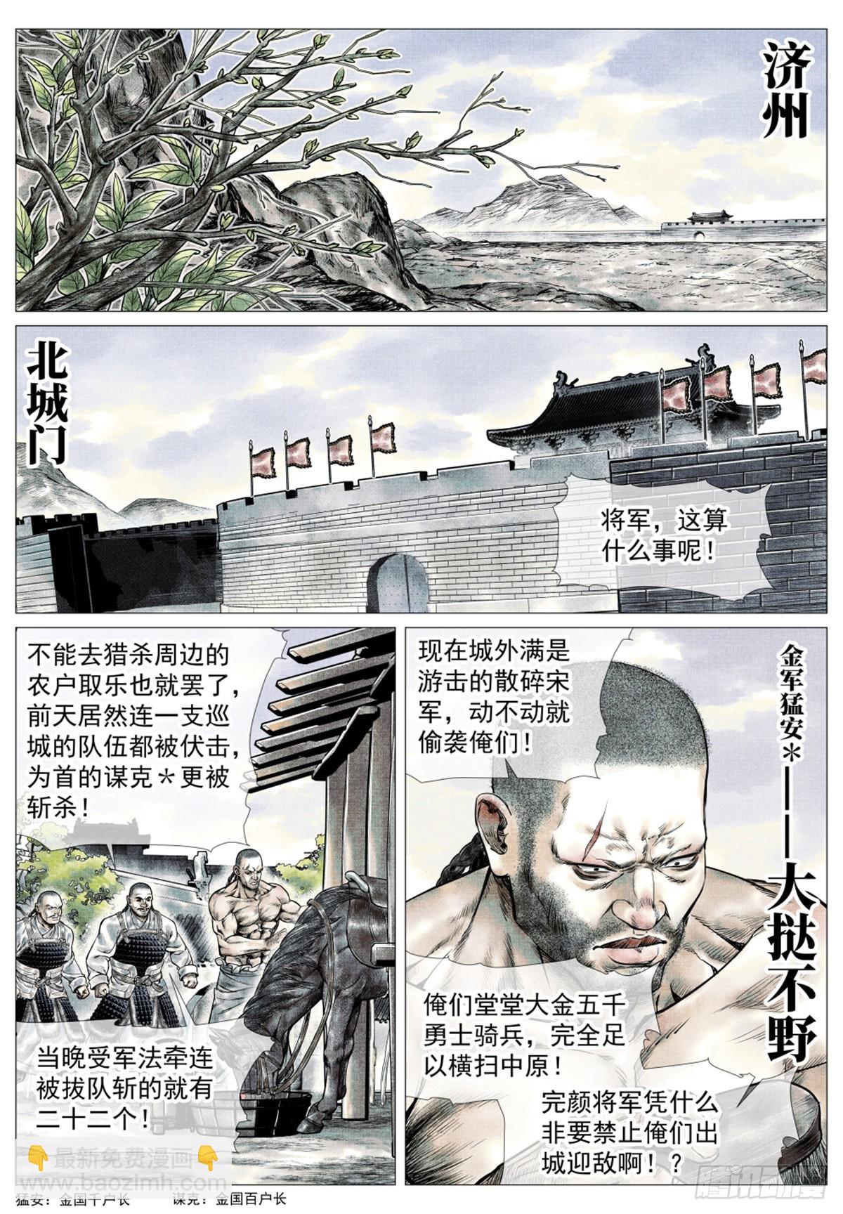 紹宋 - 040 挑釁 - 2