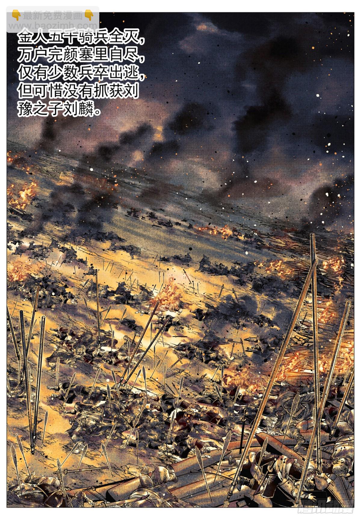 044 五日破敌-第46话