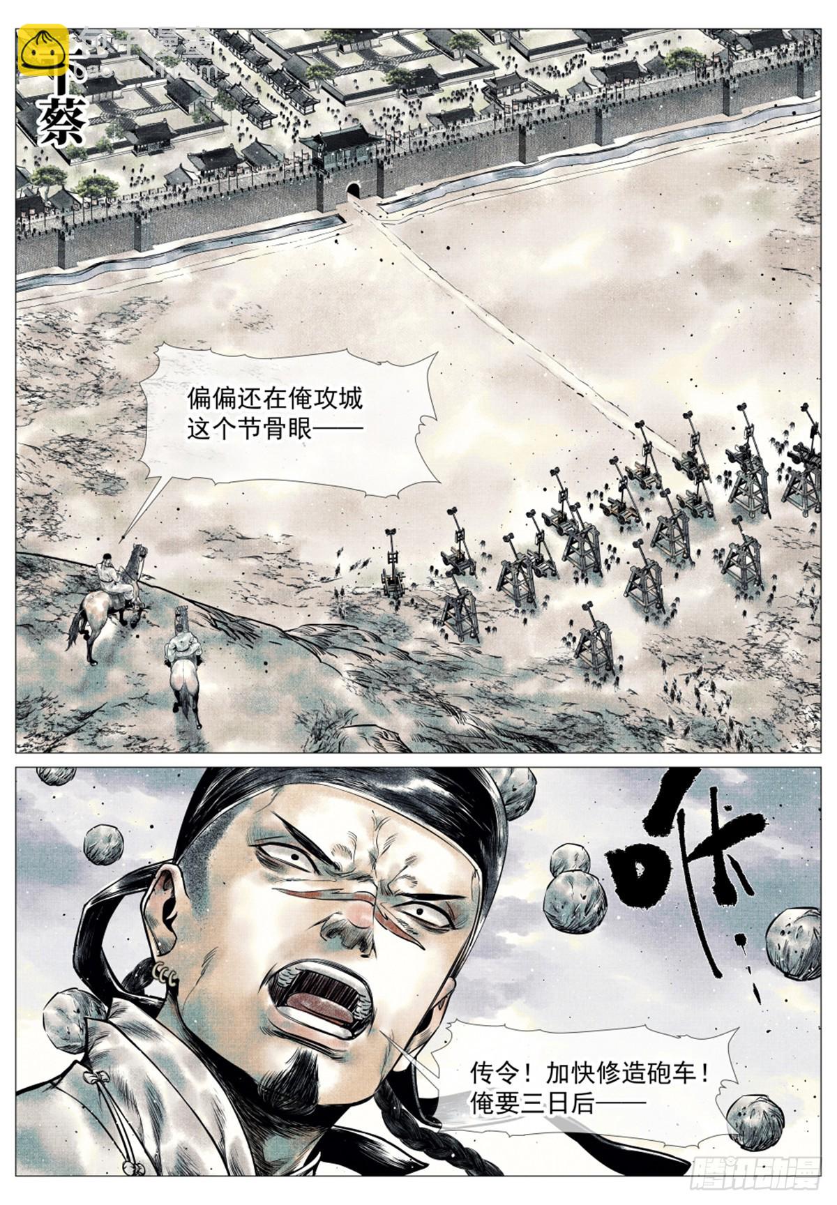 044 五日破敌-第46话