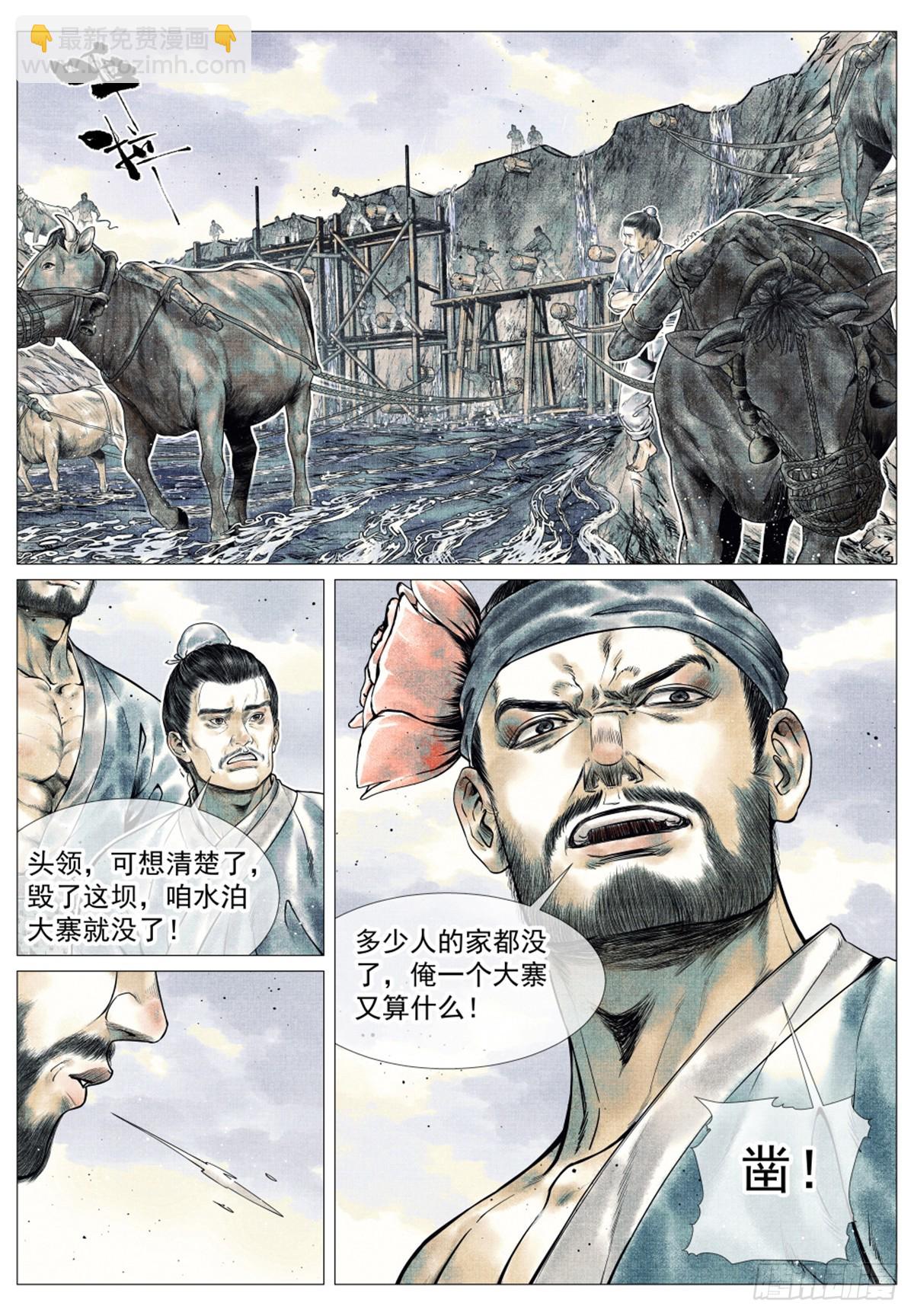 044 五日破敌-第46话