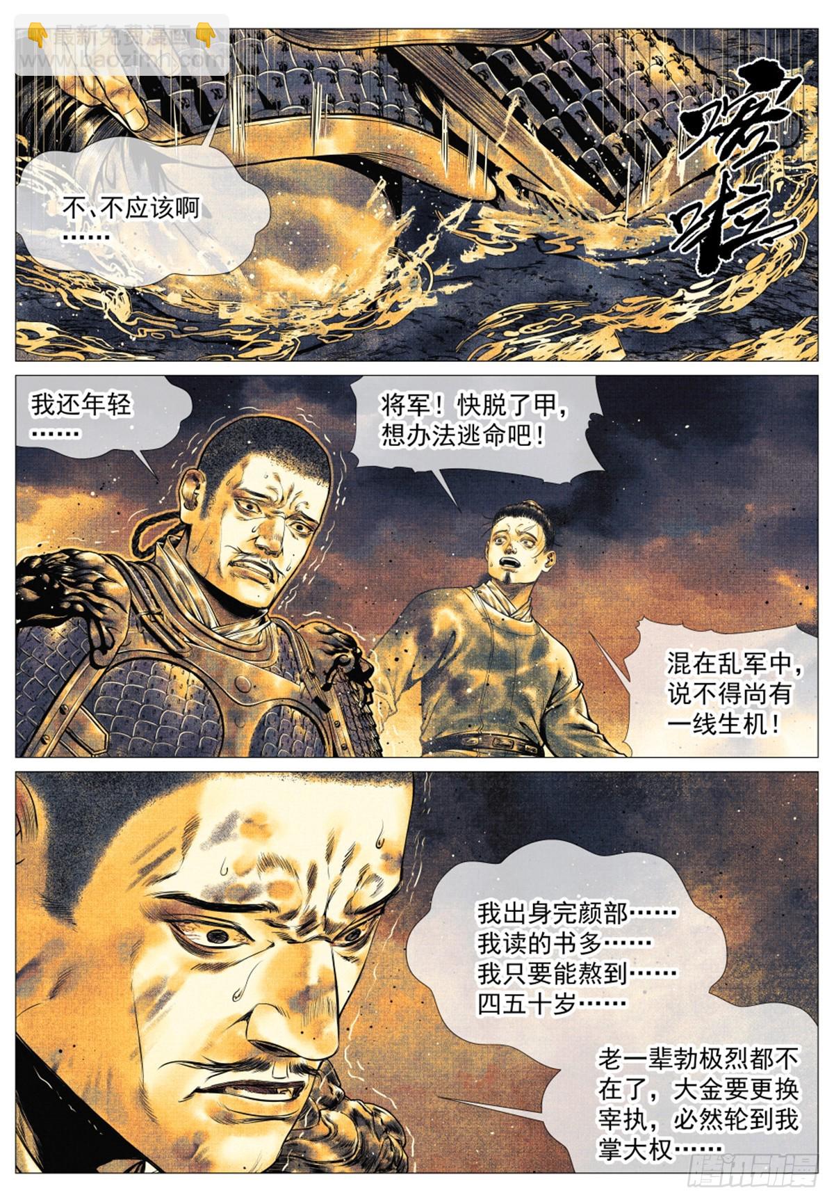 044 五日破敌-第46话