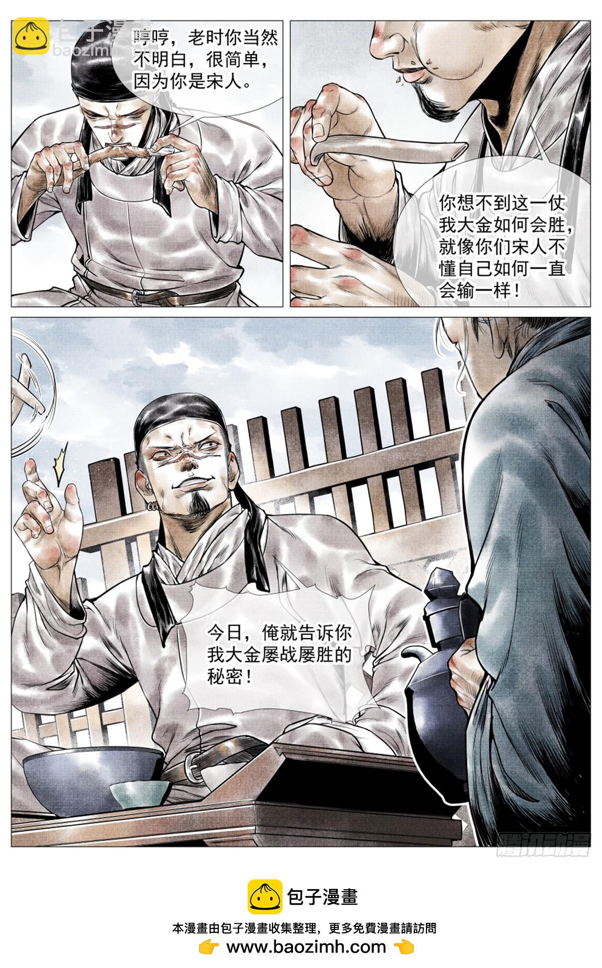 绍宋 - 048 不败秘诀 - 4