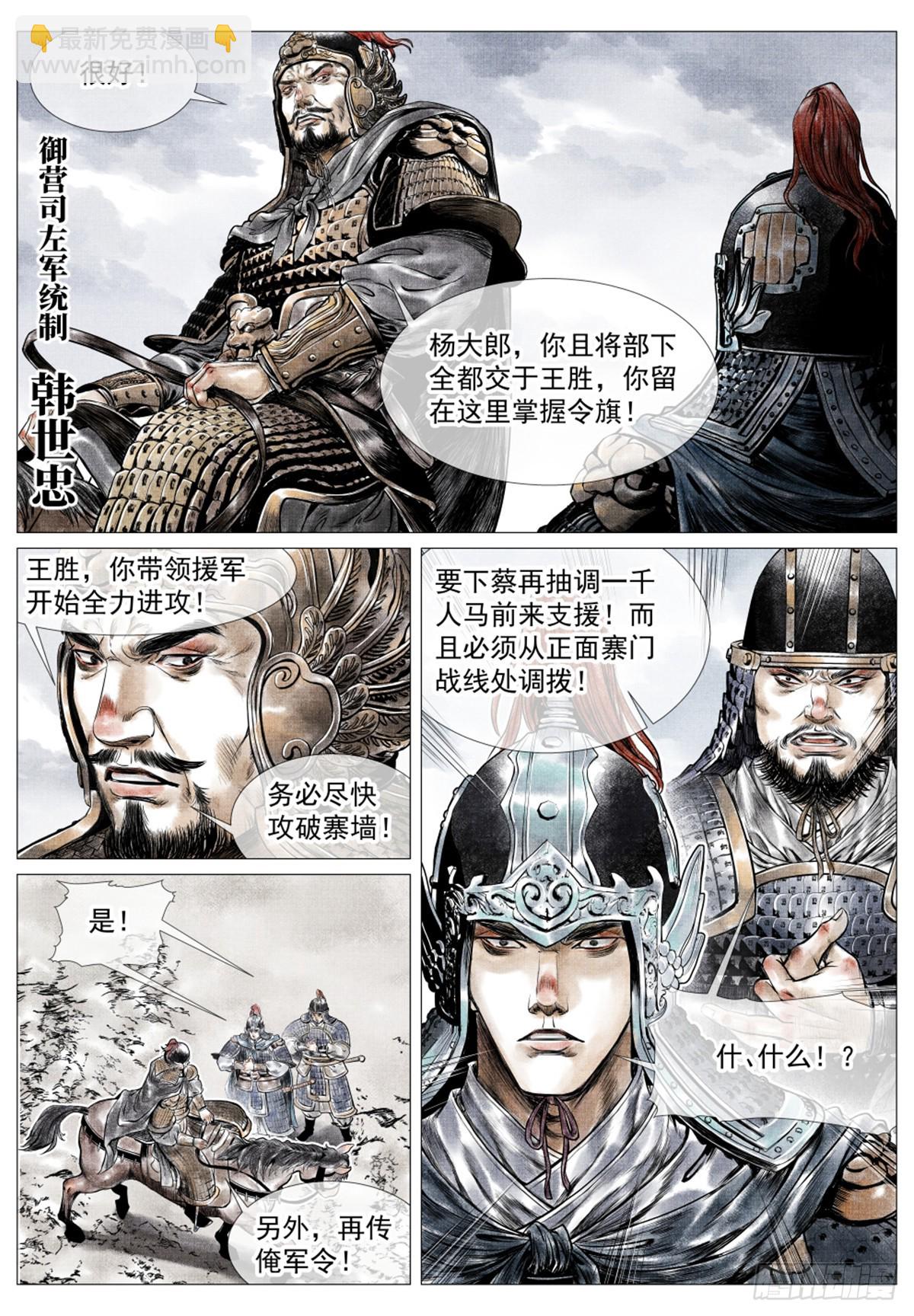 050 金兀术的伏兵-第52话