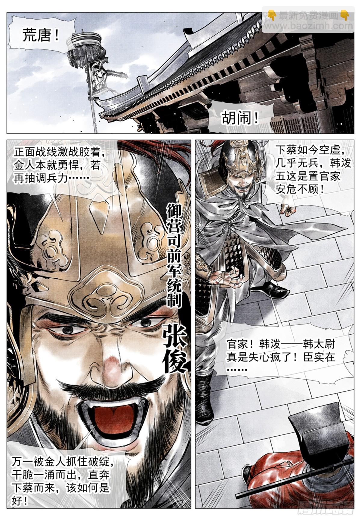 050 金兀术的伏兵-第52话