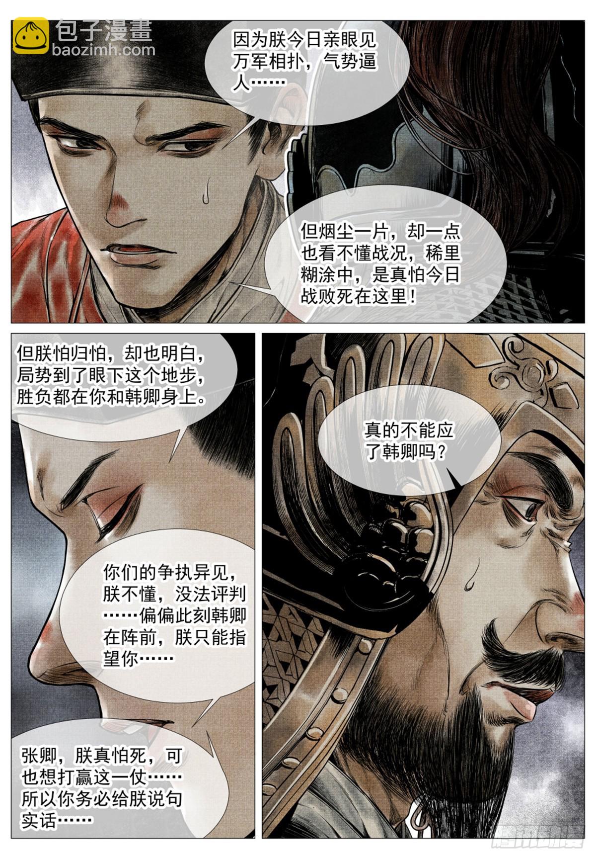 050 金兀术的伏兵-第52话