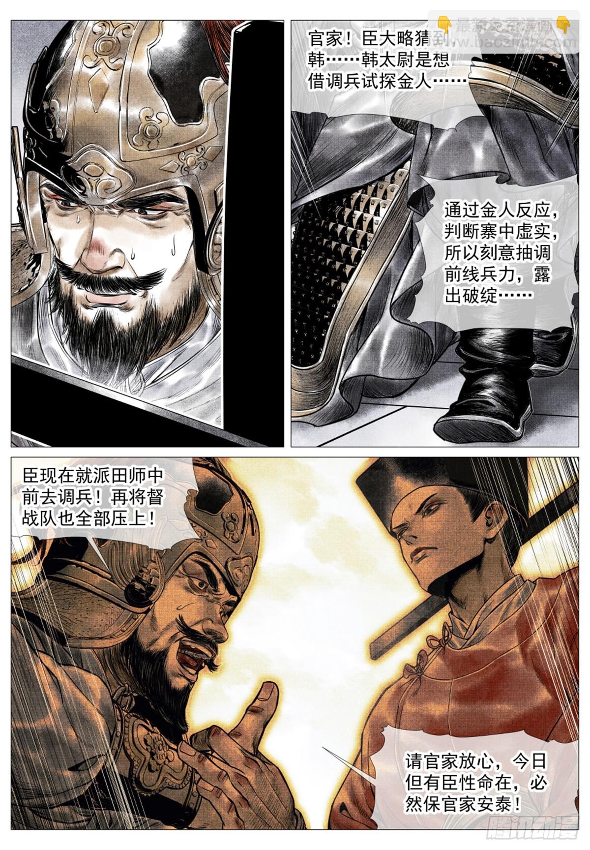 050 金兀术的伏兵-第52话