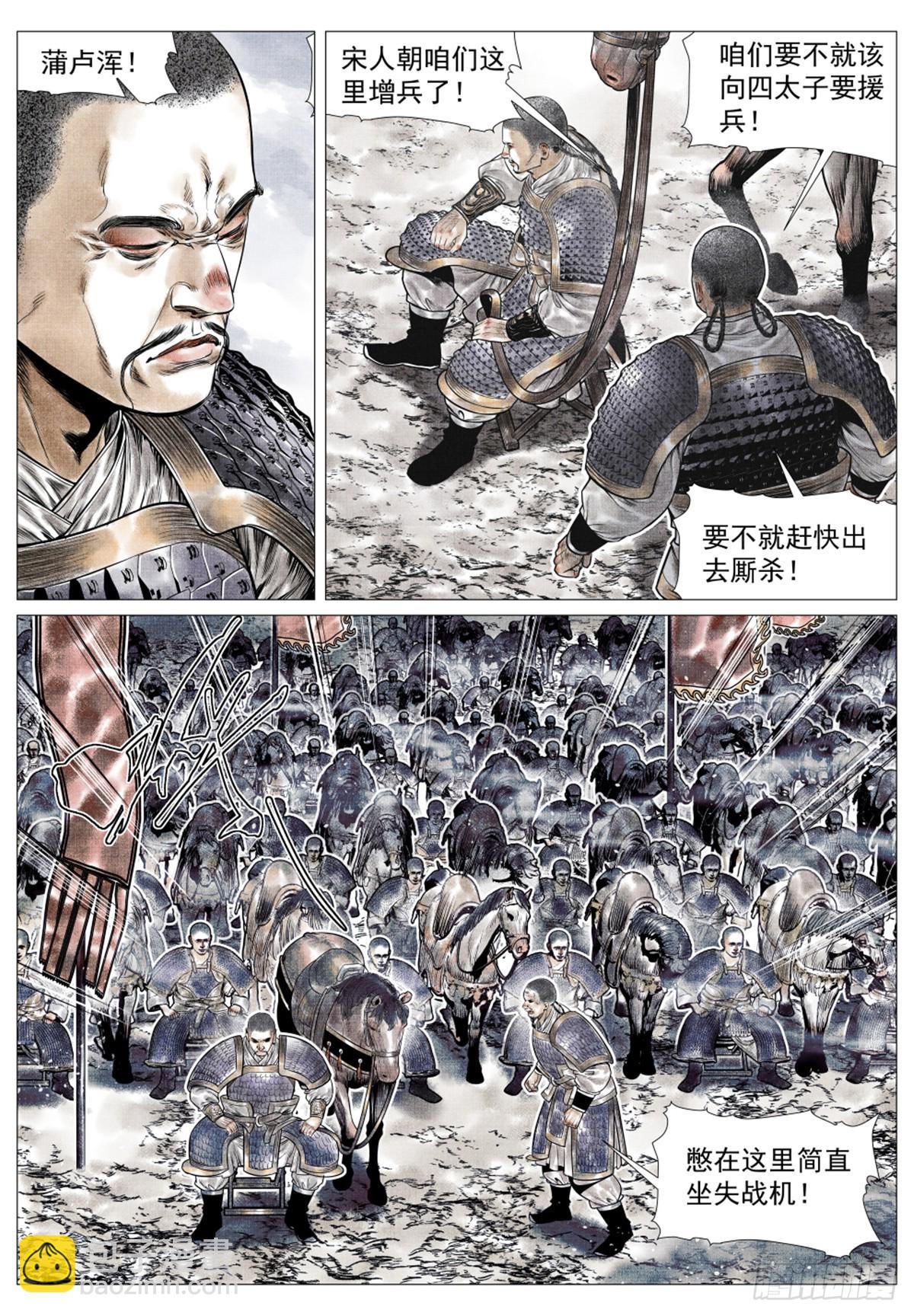 050 金兀术的伏兵-第52话