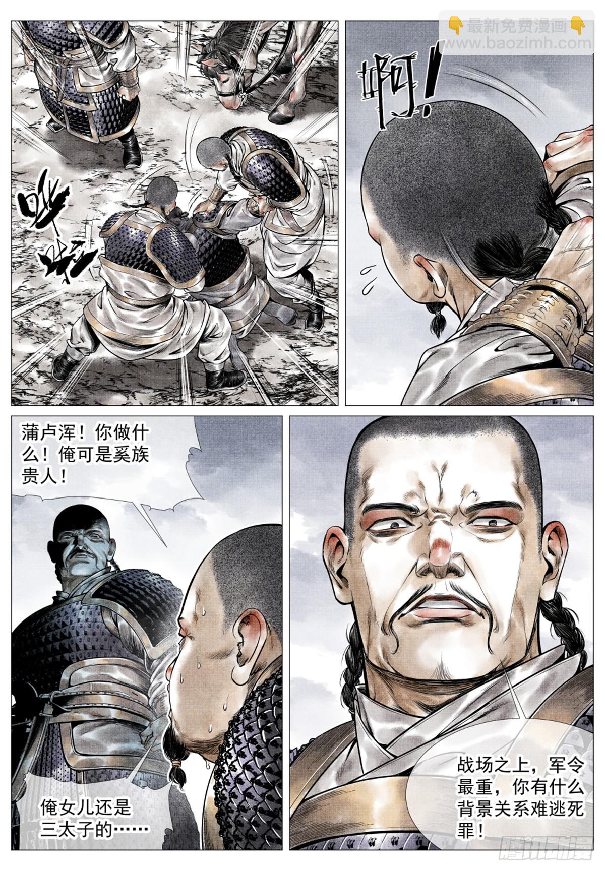 050 金兀术的伏兵-第52话