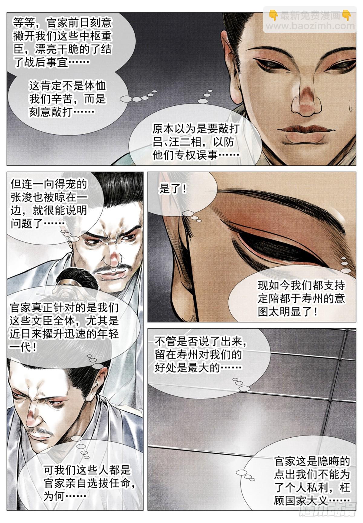 056 陪都风波-第58话