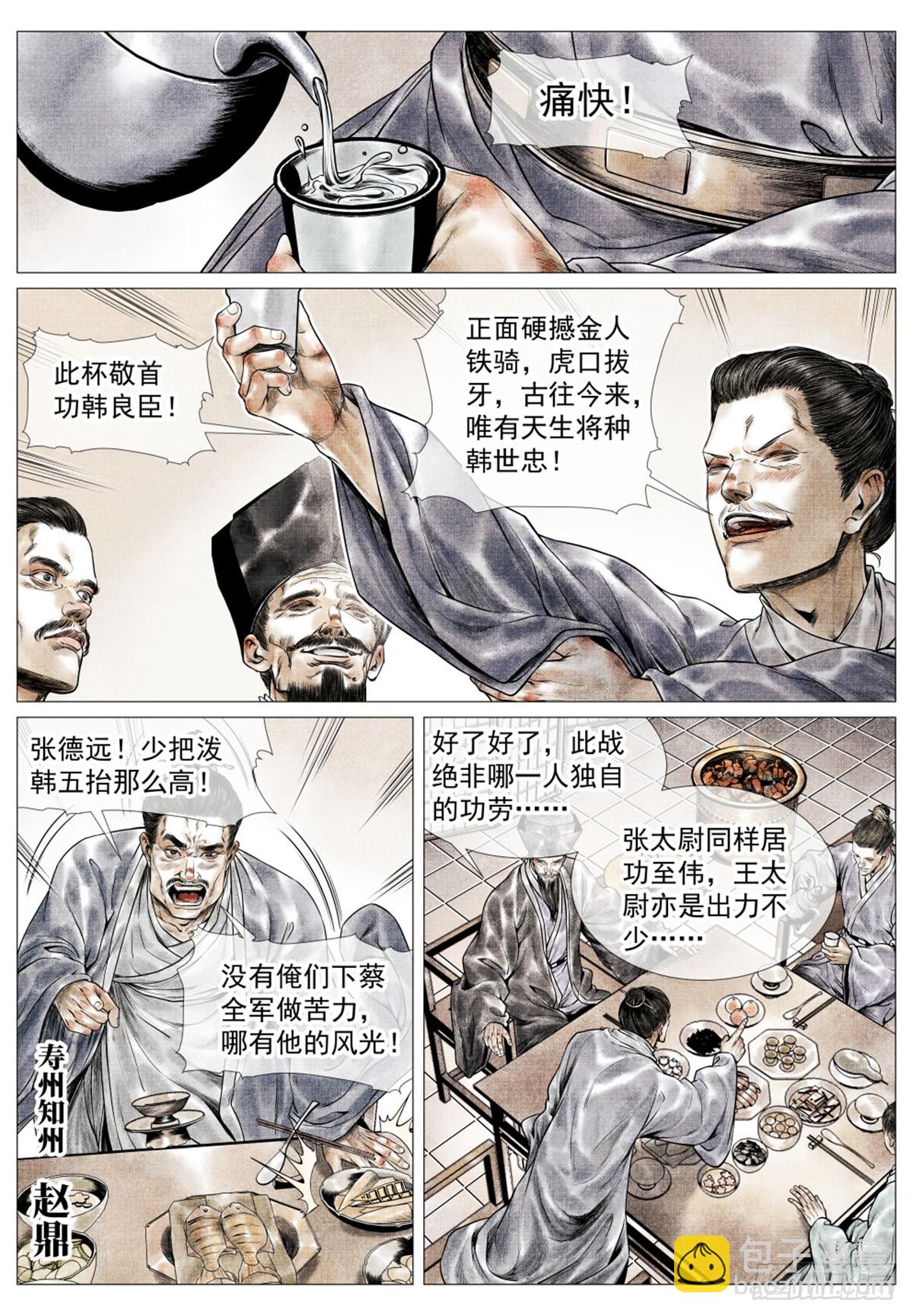 056 陪都风波-第58话