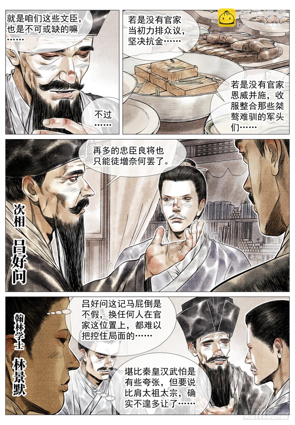 056 陪都风波-第58话