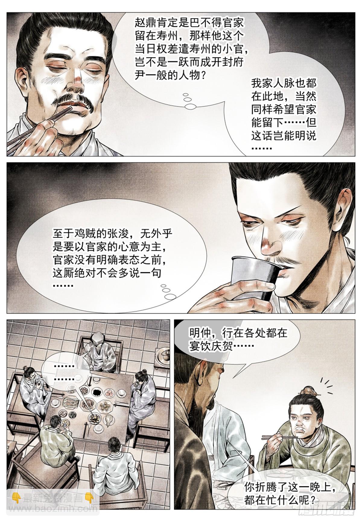 056 陪都风波-第58话