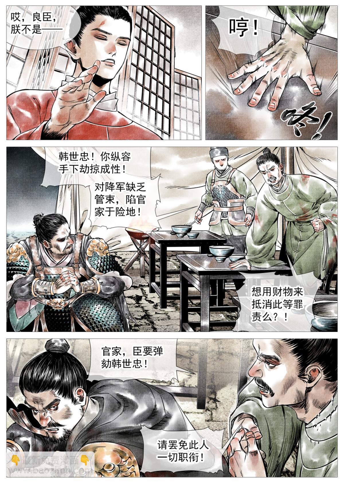 006扶腰壮胆韩良臣-第8话