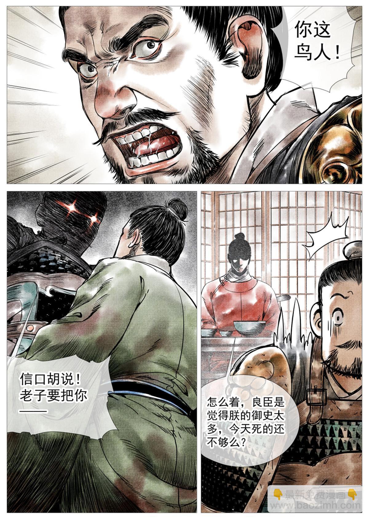 006扶腰壮胆韩良臣-第8话