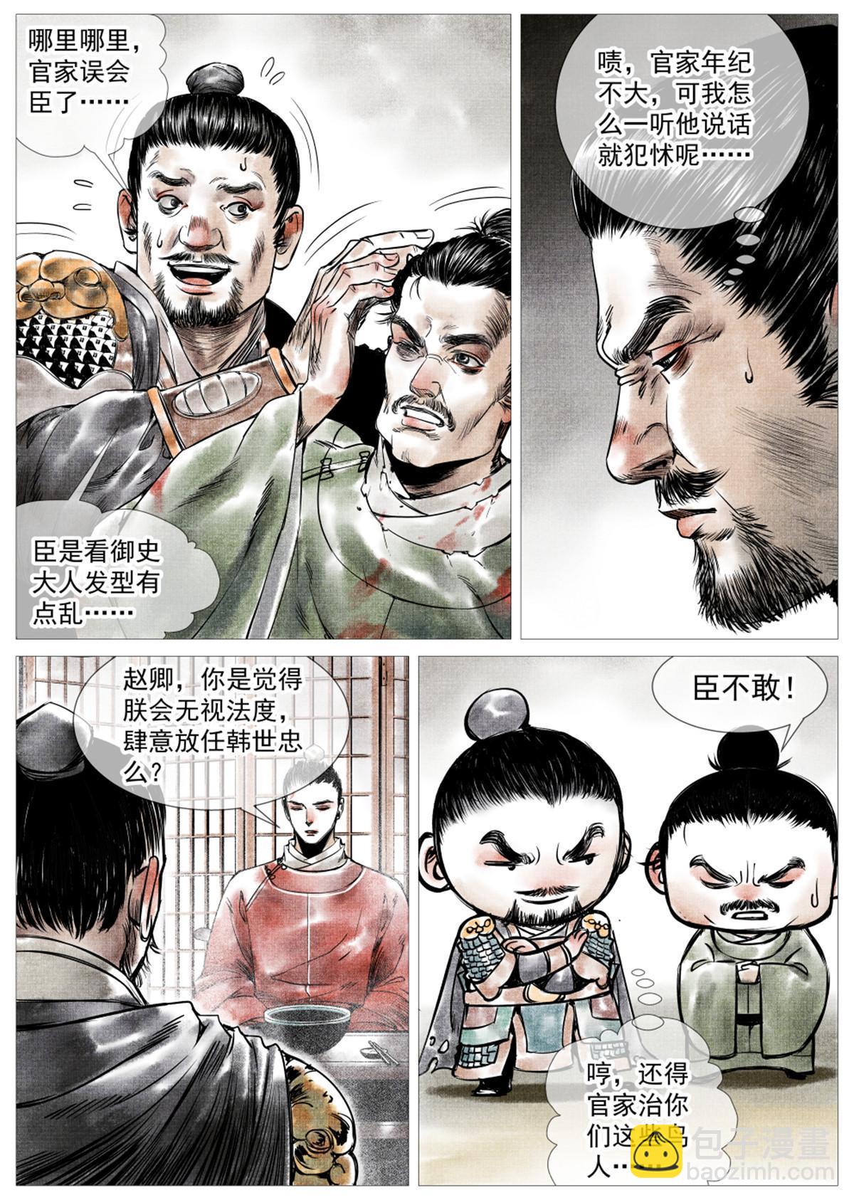 006扶腰壮胆韩良臣-第8话