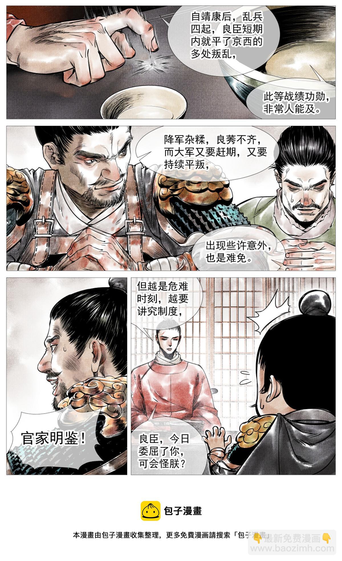 006扶腰壮胆韩良臣-第8话