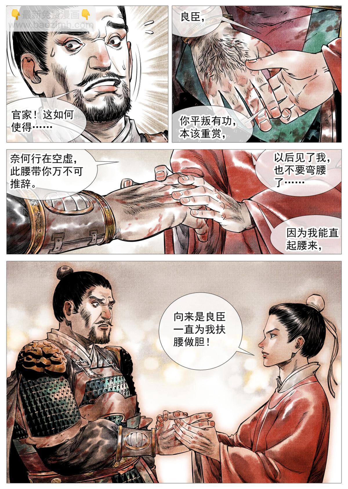 006扶腰壮胆韩良臣-第8话