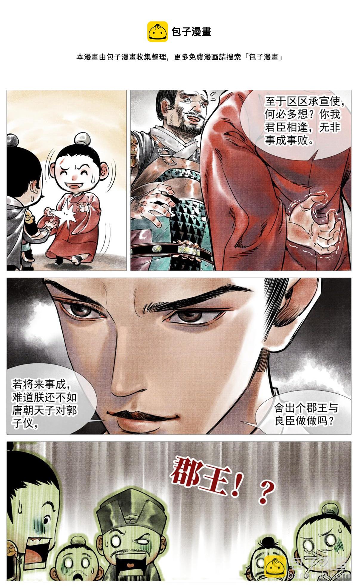 006扶腰壮胆韩良臣-第8话