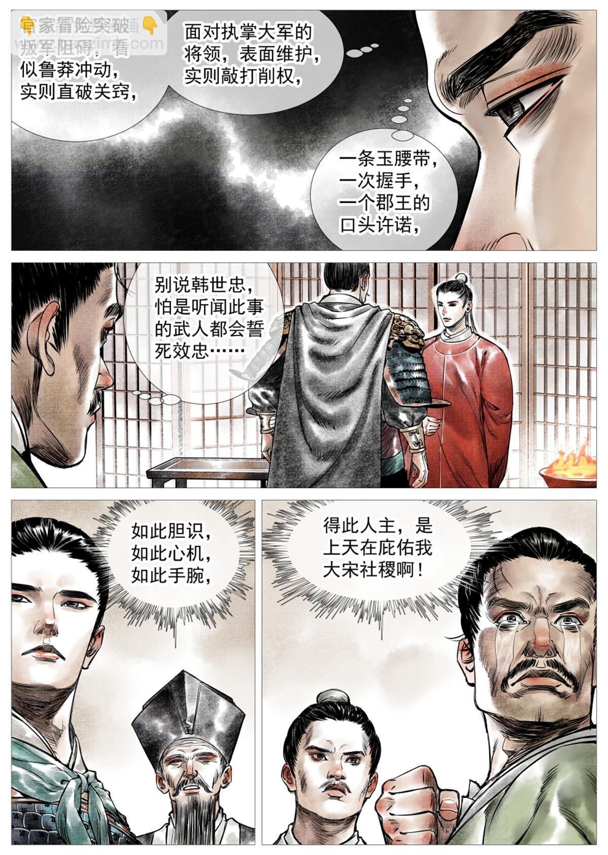 006扶腰壮胆韩良臣-第8话