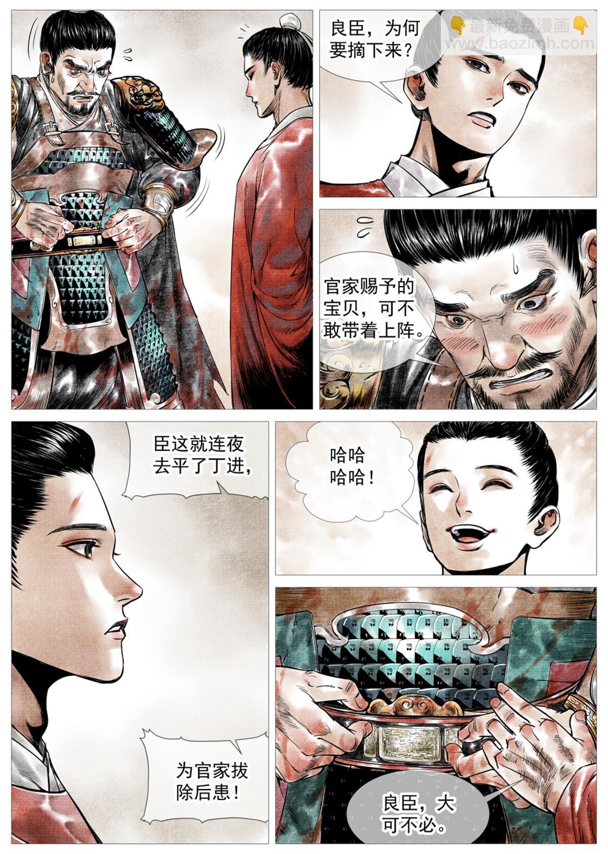 006扶腰壮胆韩良臣-第8话