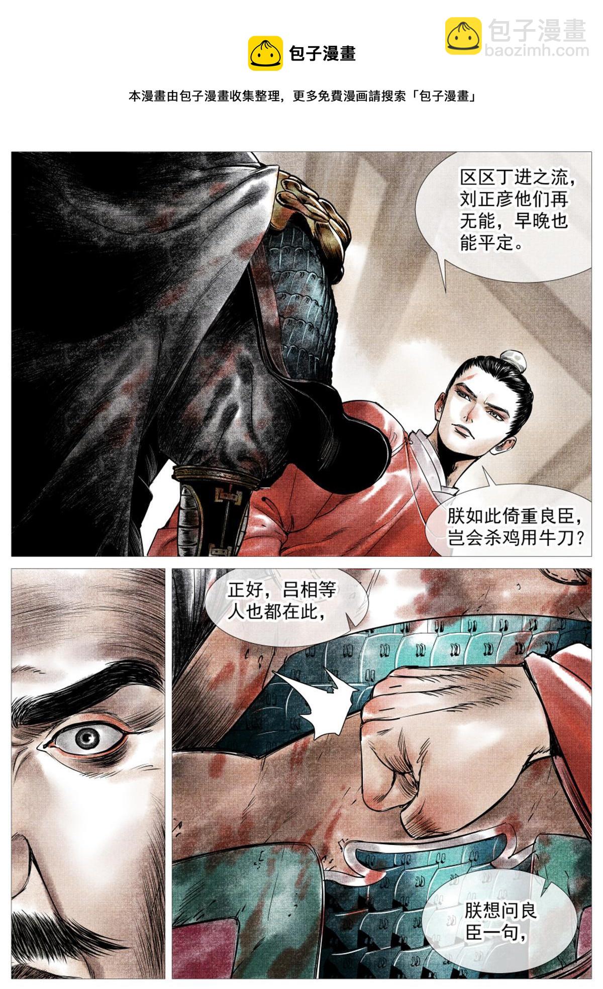 006扶腰壮胆韩良臣-第8话