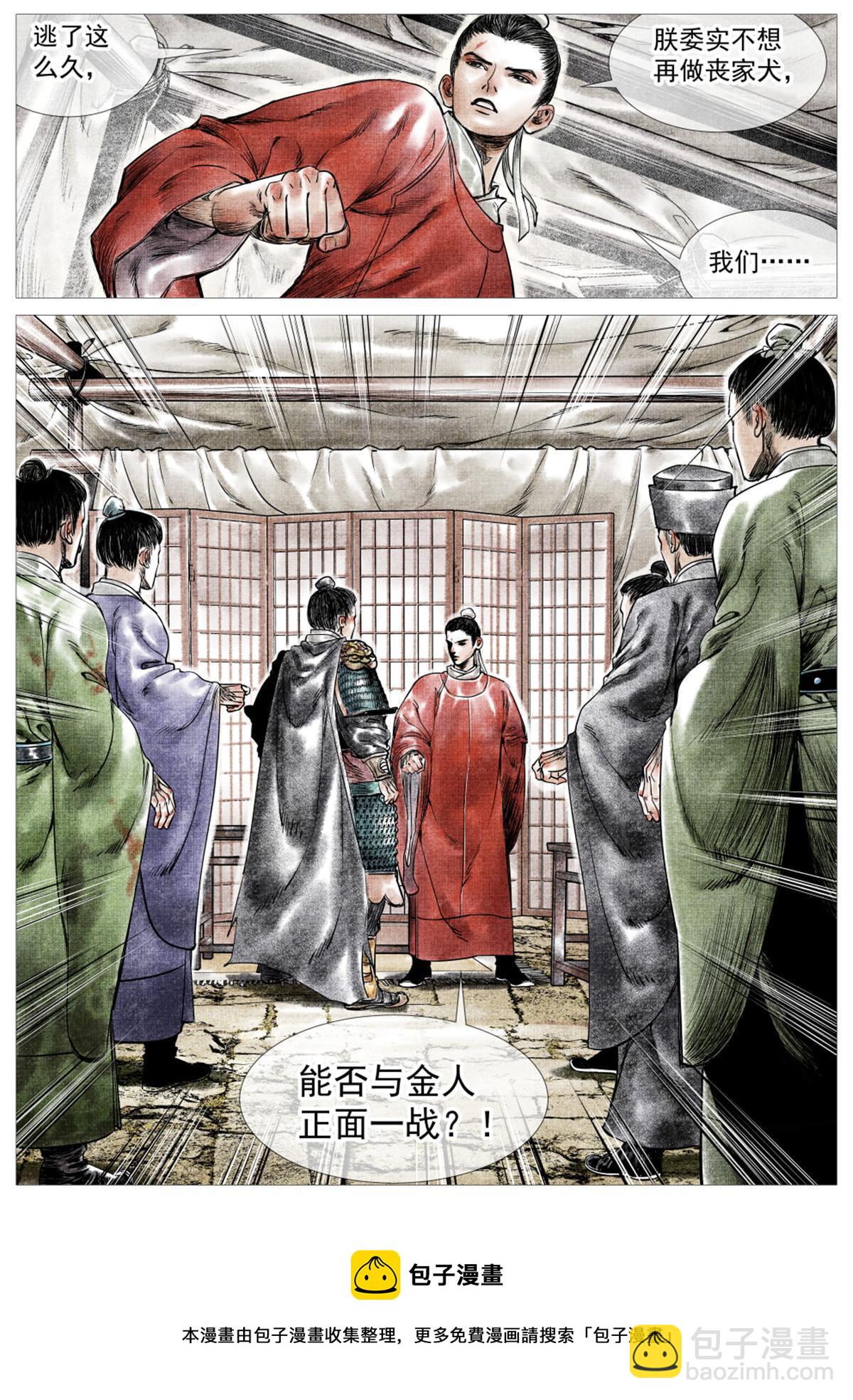 006扶腰壮胆韩良臣-第8话