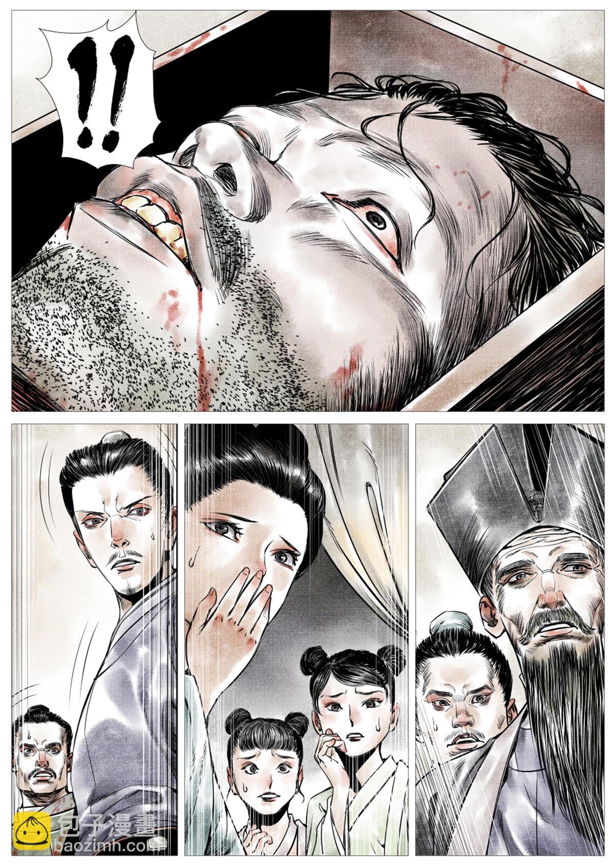 006扶腰壮胆韩良臣-第8话