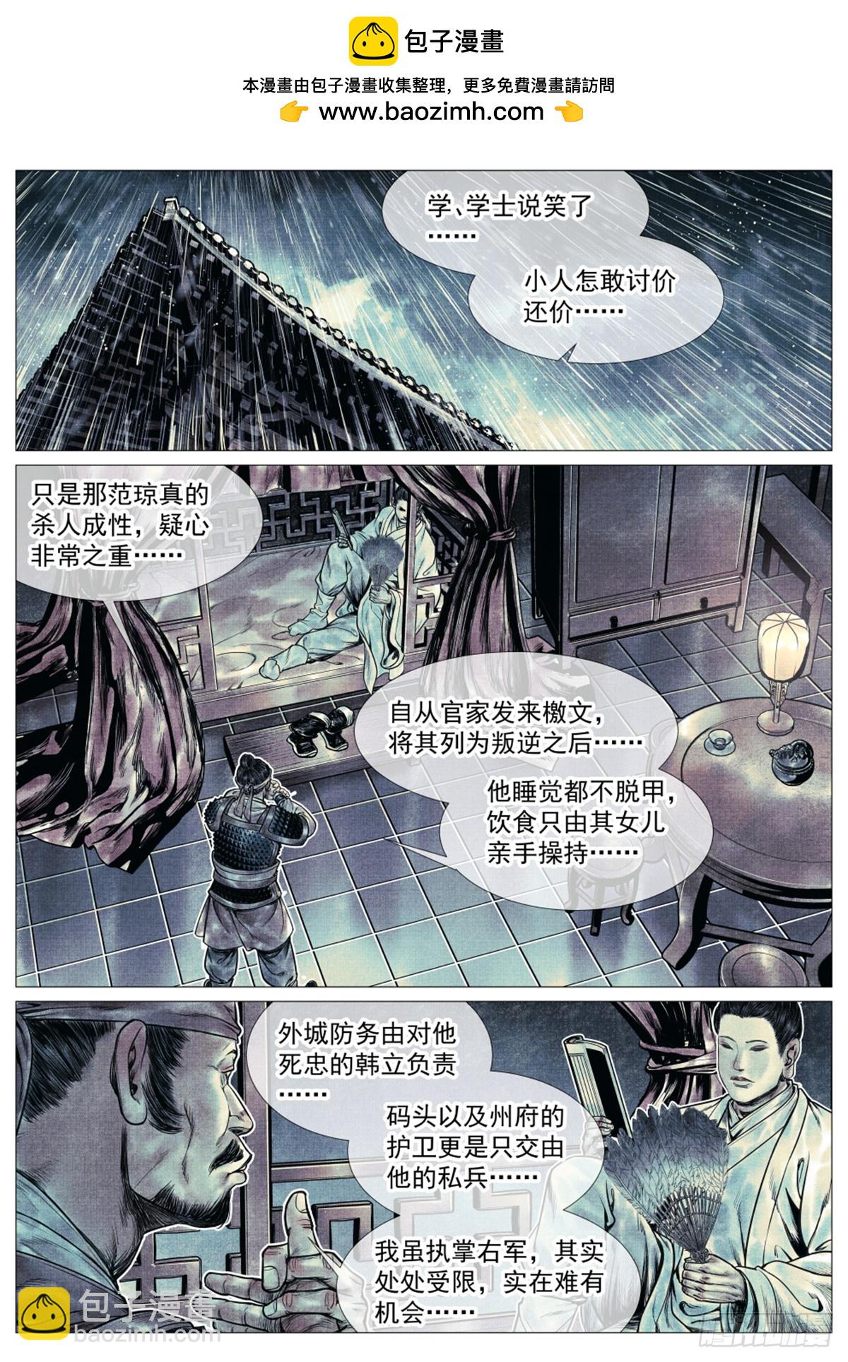 紹宋 - 070  觀刑 - 2