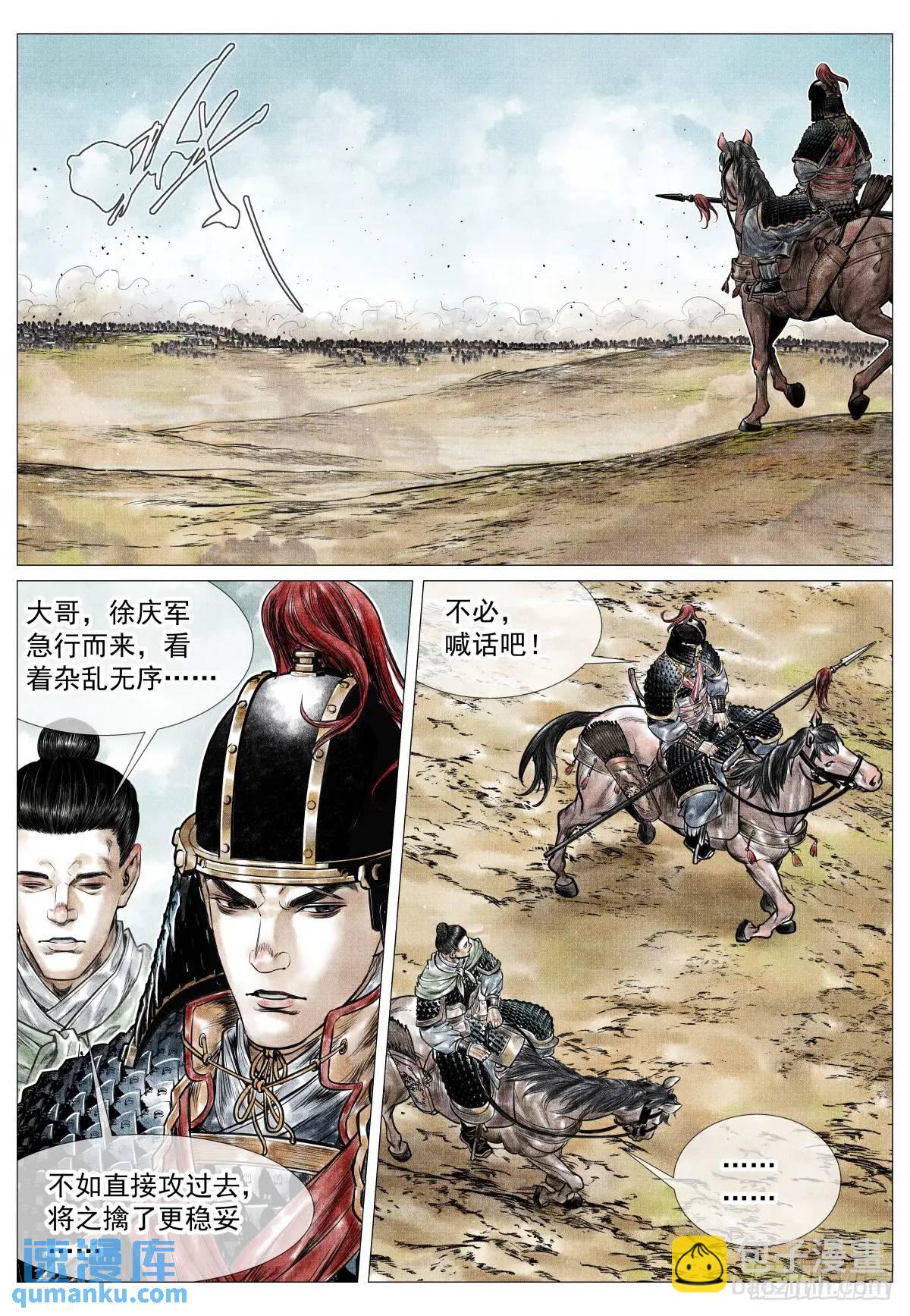 082 应天府危局-第84话