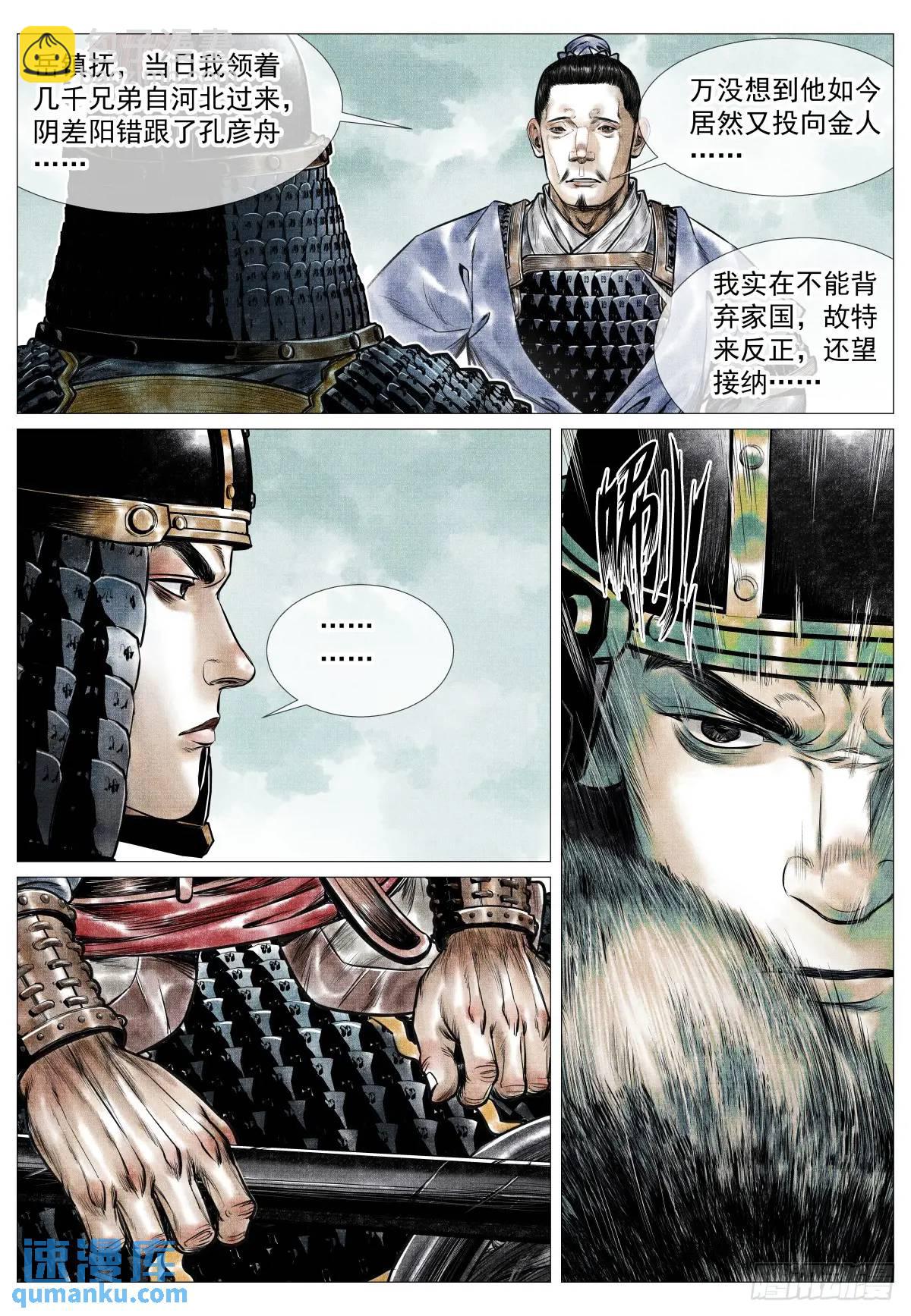 082 应天府危局-第84话