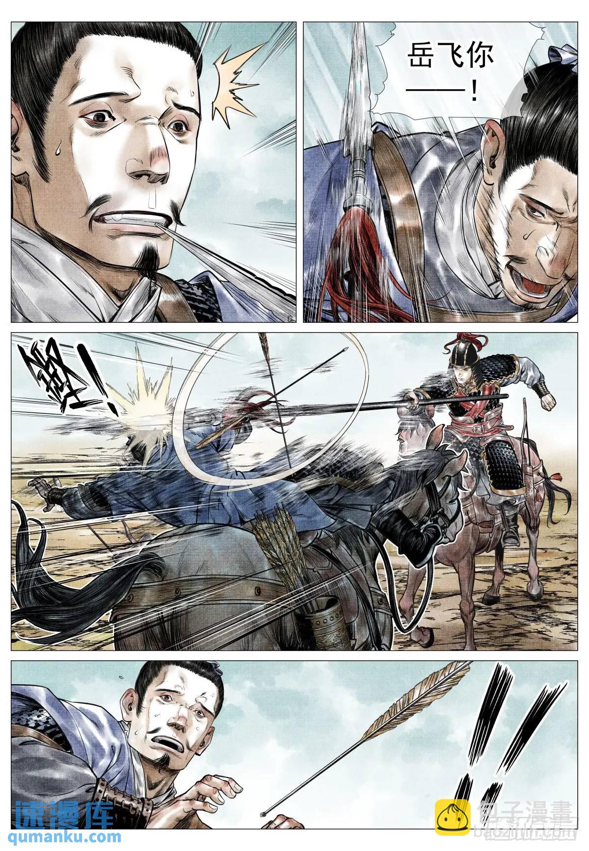 082 应天府危局-第84话