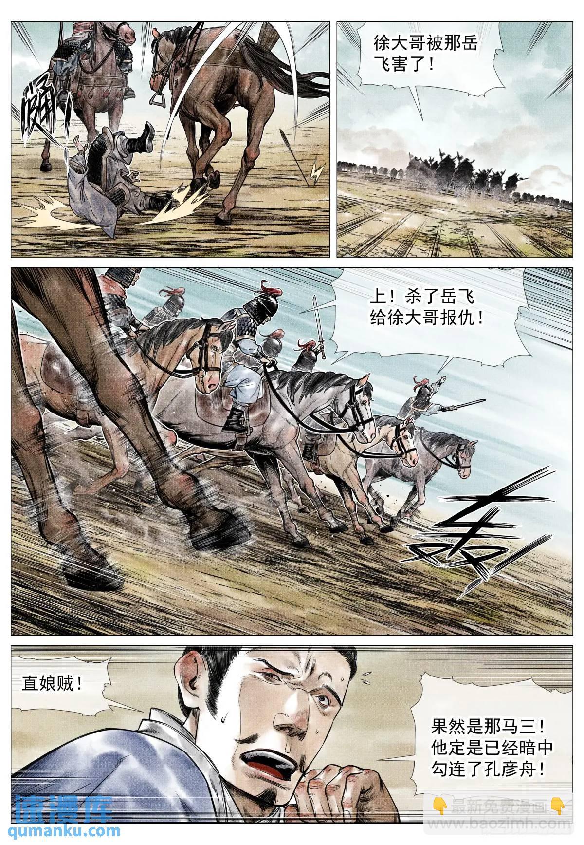 082 应天府危局-第84话