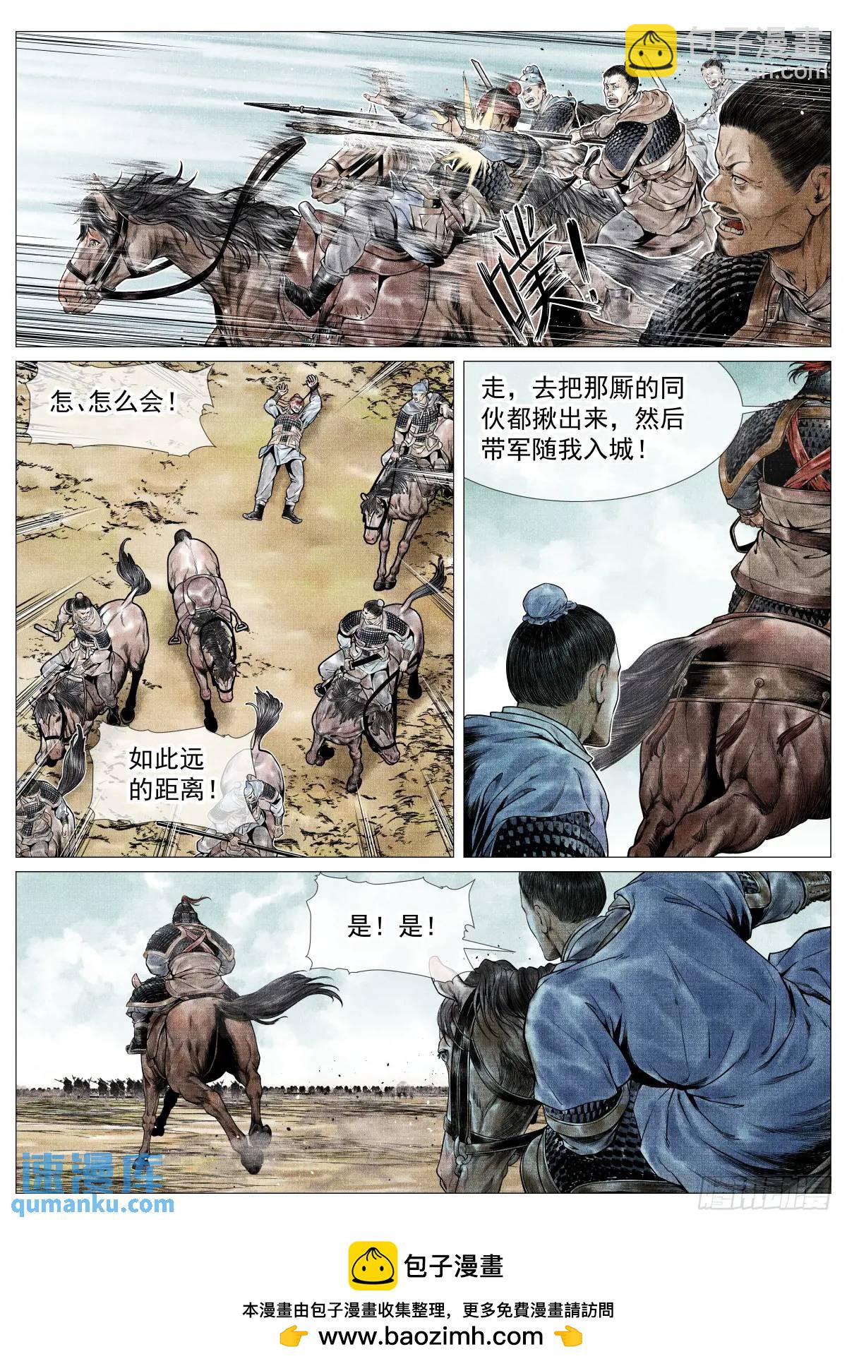 082 应天府危局-第84话