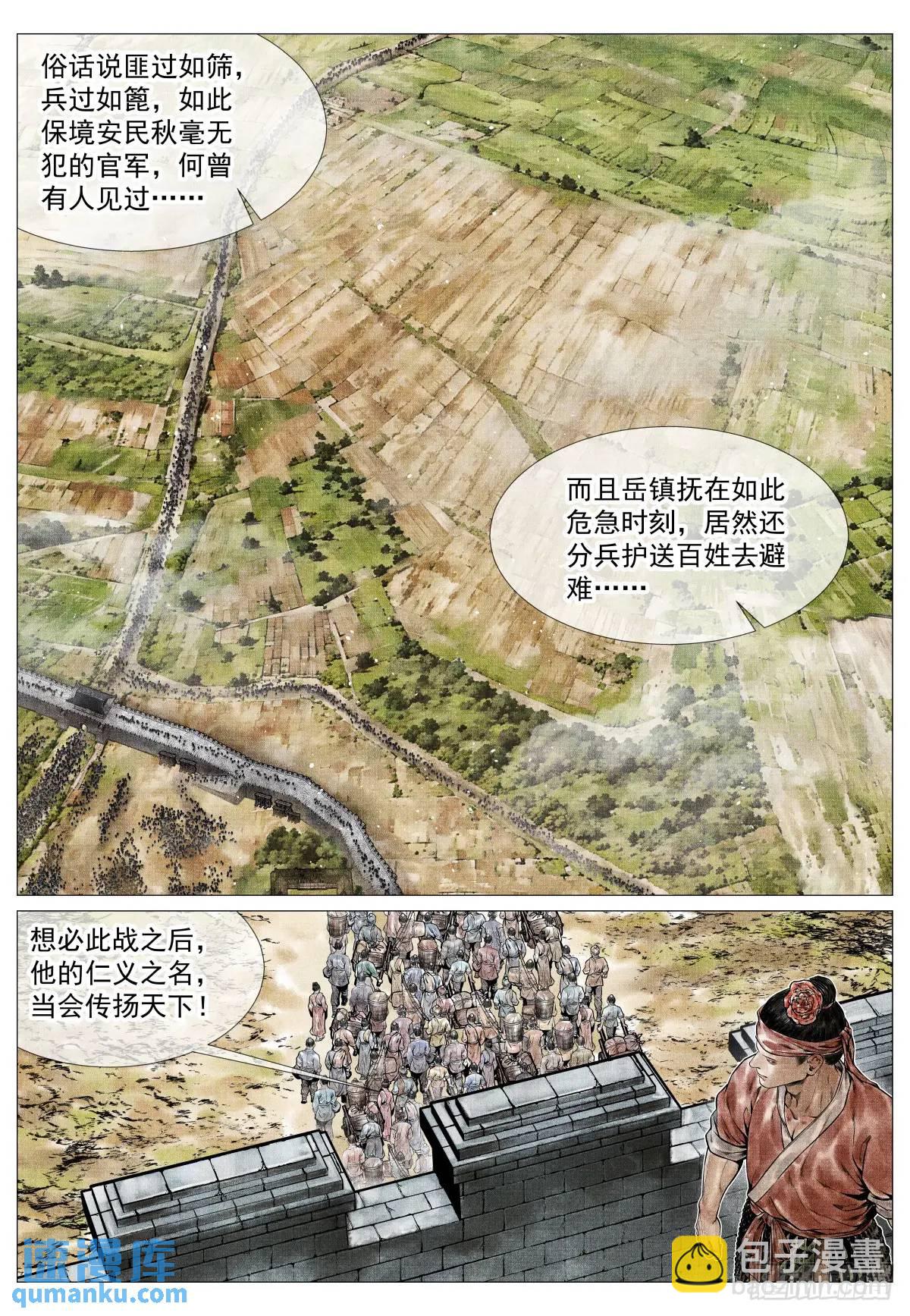 082 应天府危局-第84话