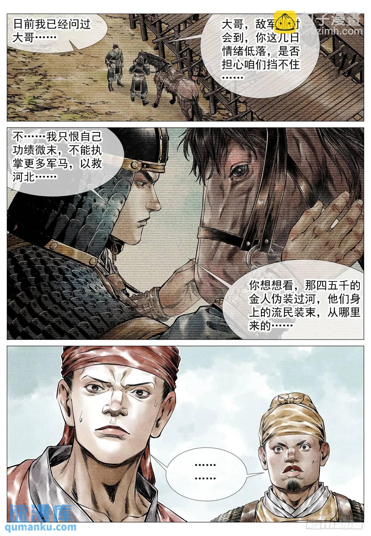 082 应天府危局-第84话