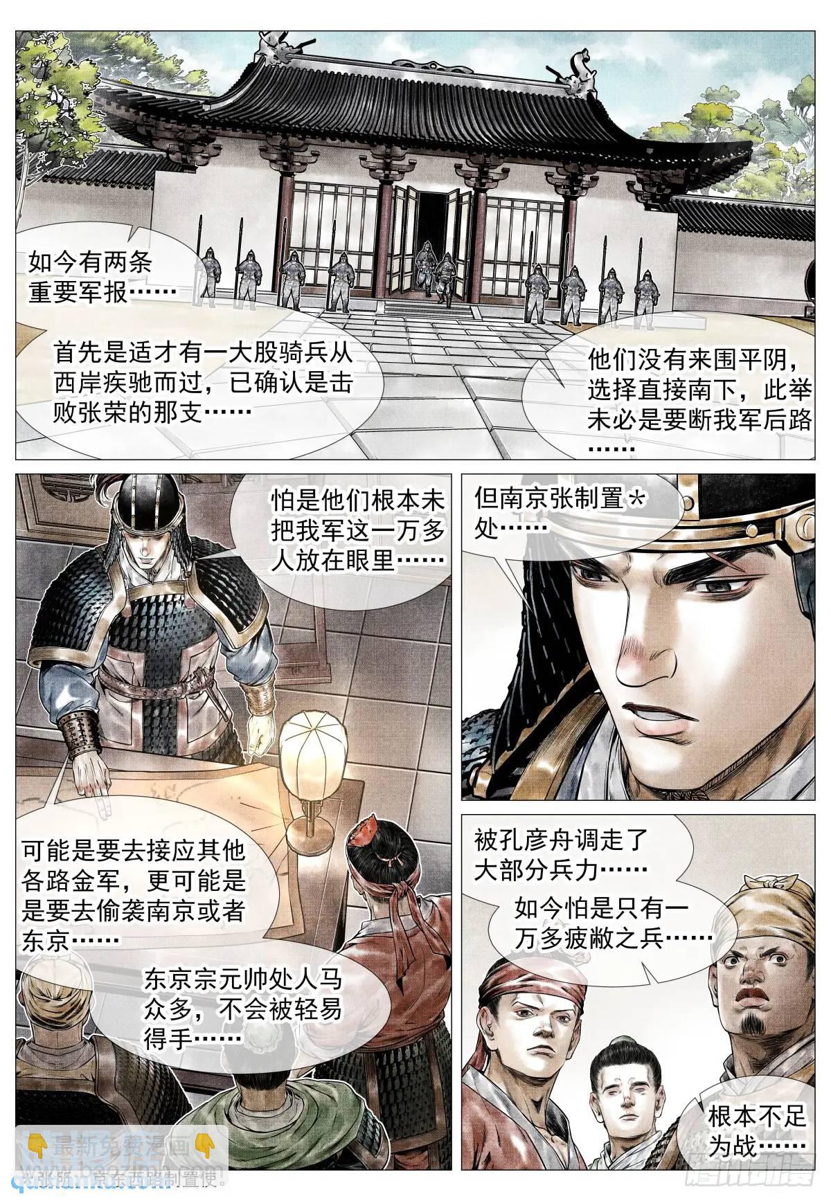 082 应天府危局-第84话