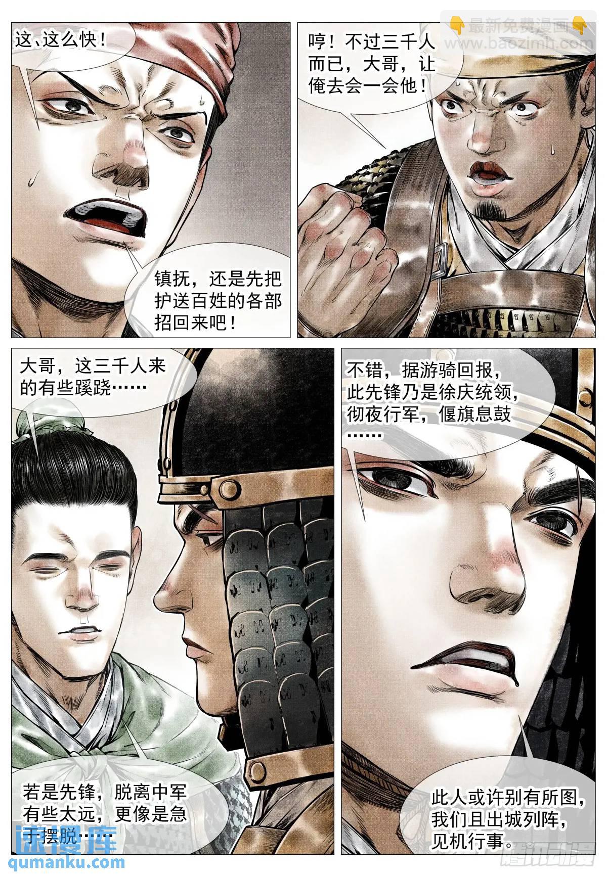 082 应天府危局-第84话