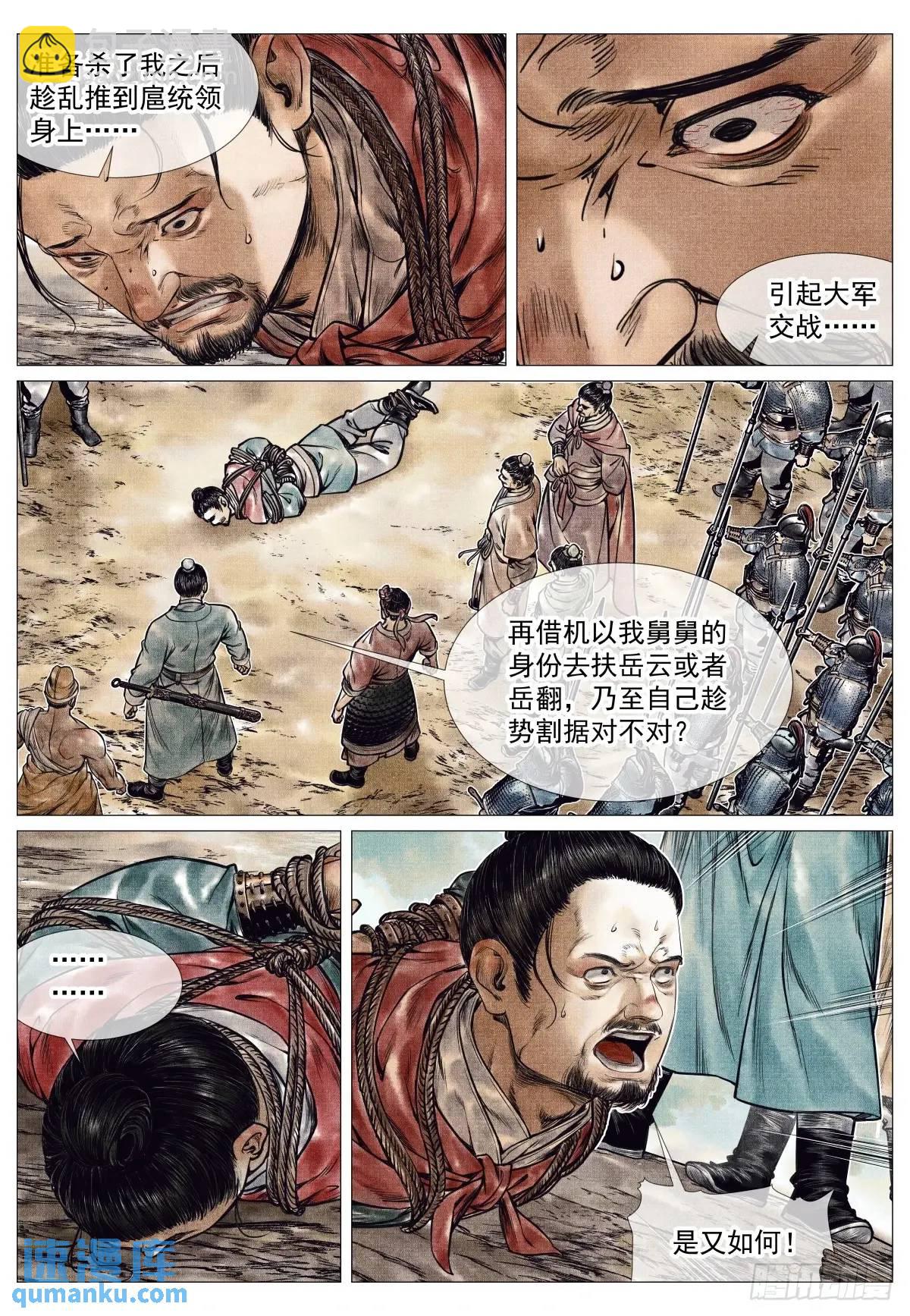 084 大义灭亲-第86话