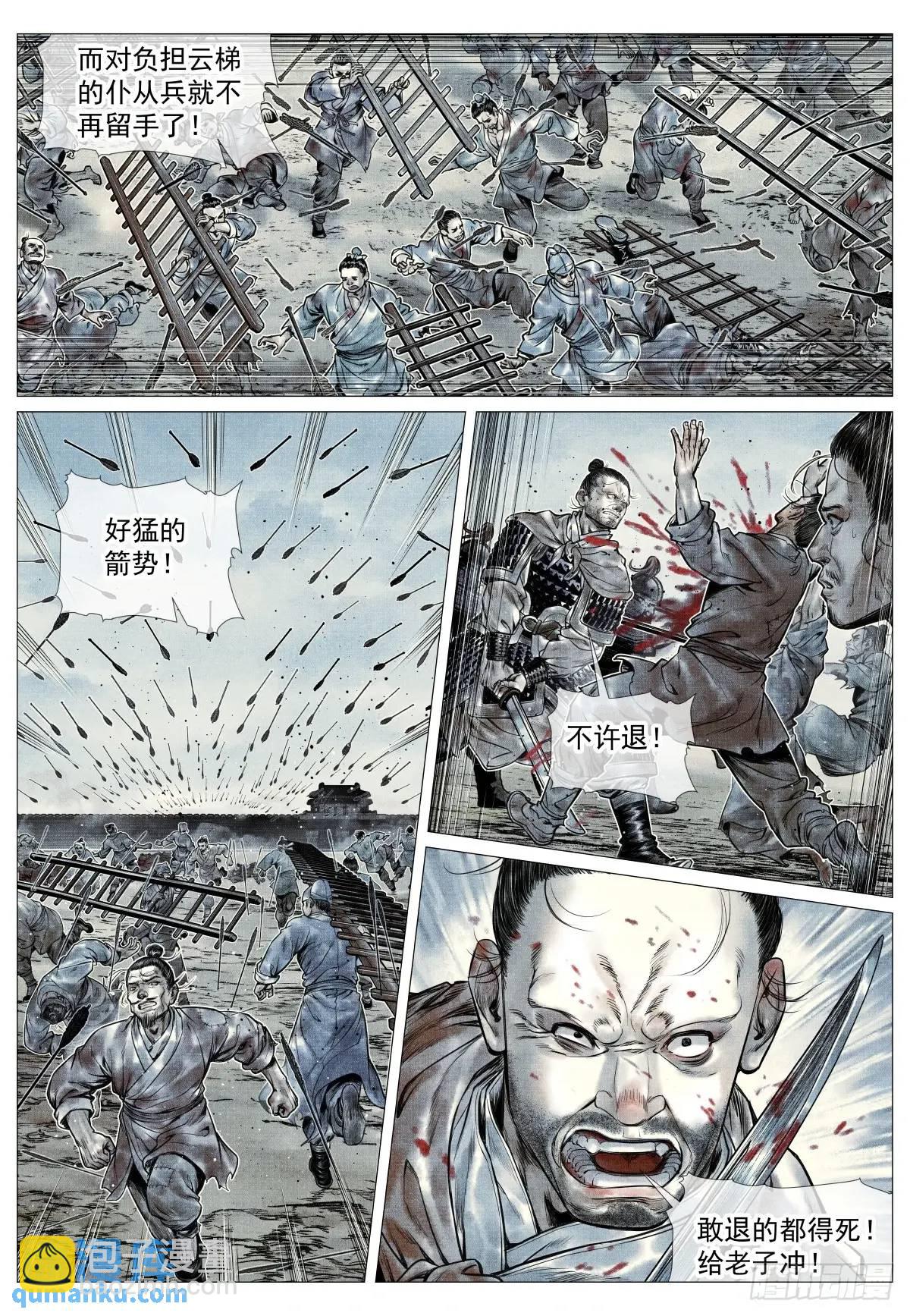 090 羊马墙-第92话