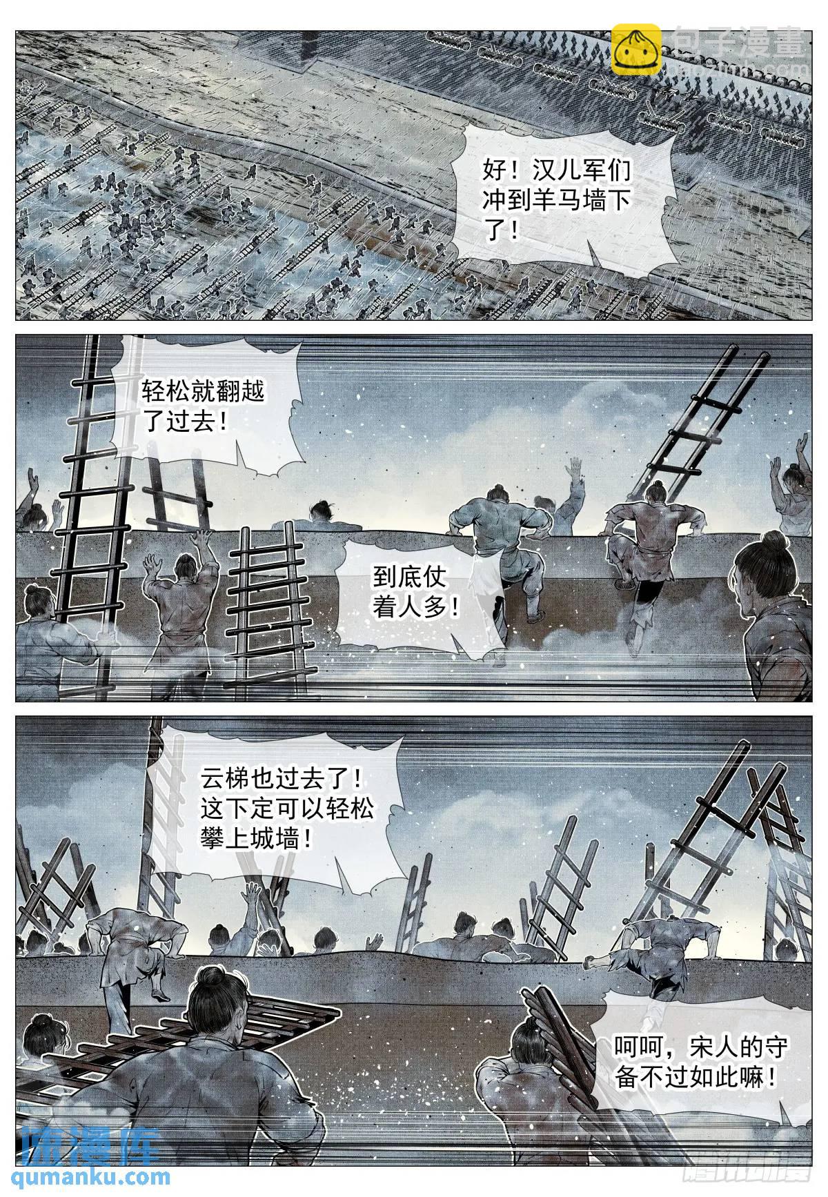 090 羊马墙-第92话