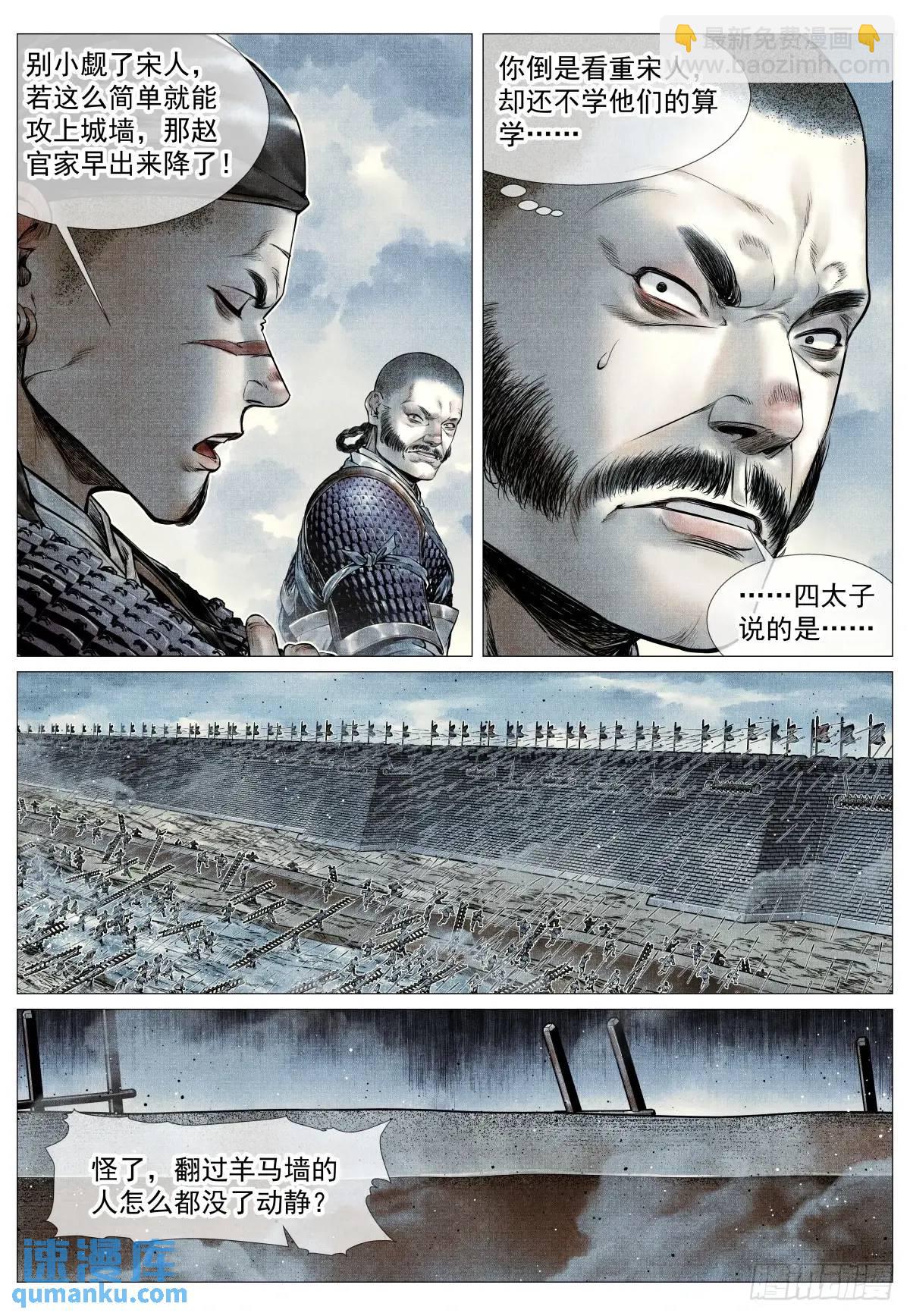 090 羊马墙-第92话