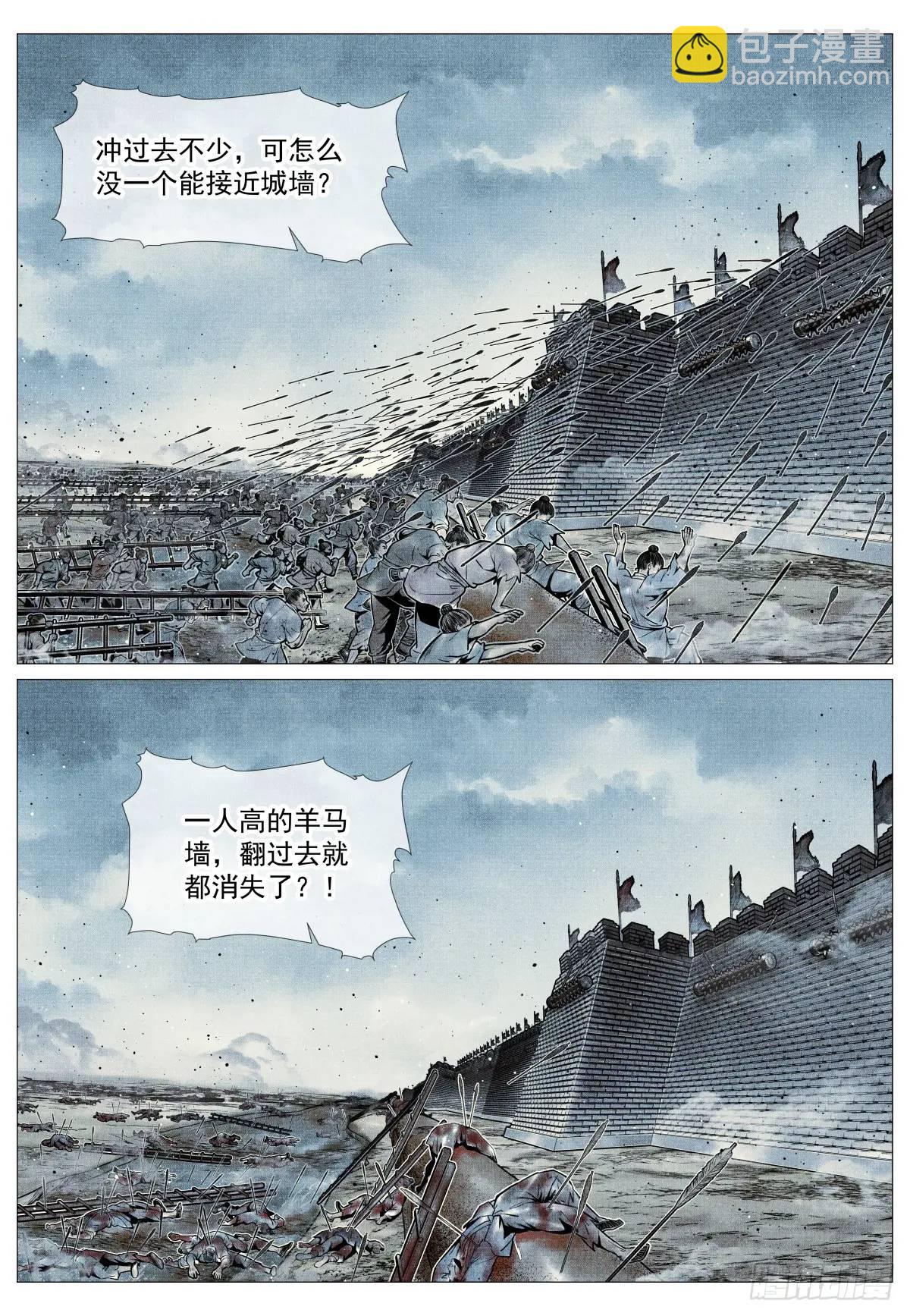 090 羊马墙-第92话