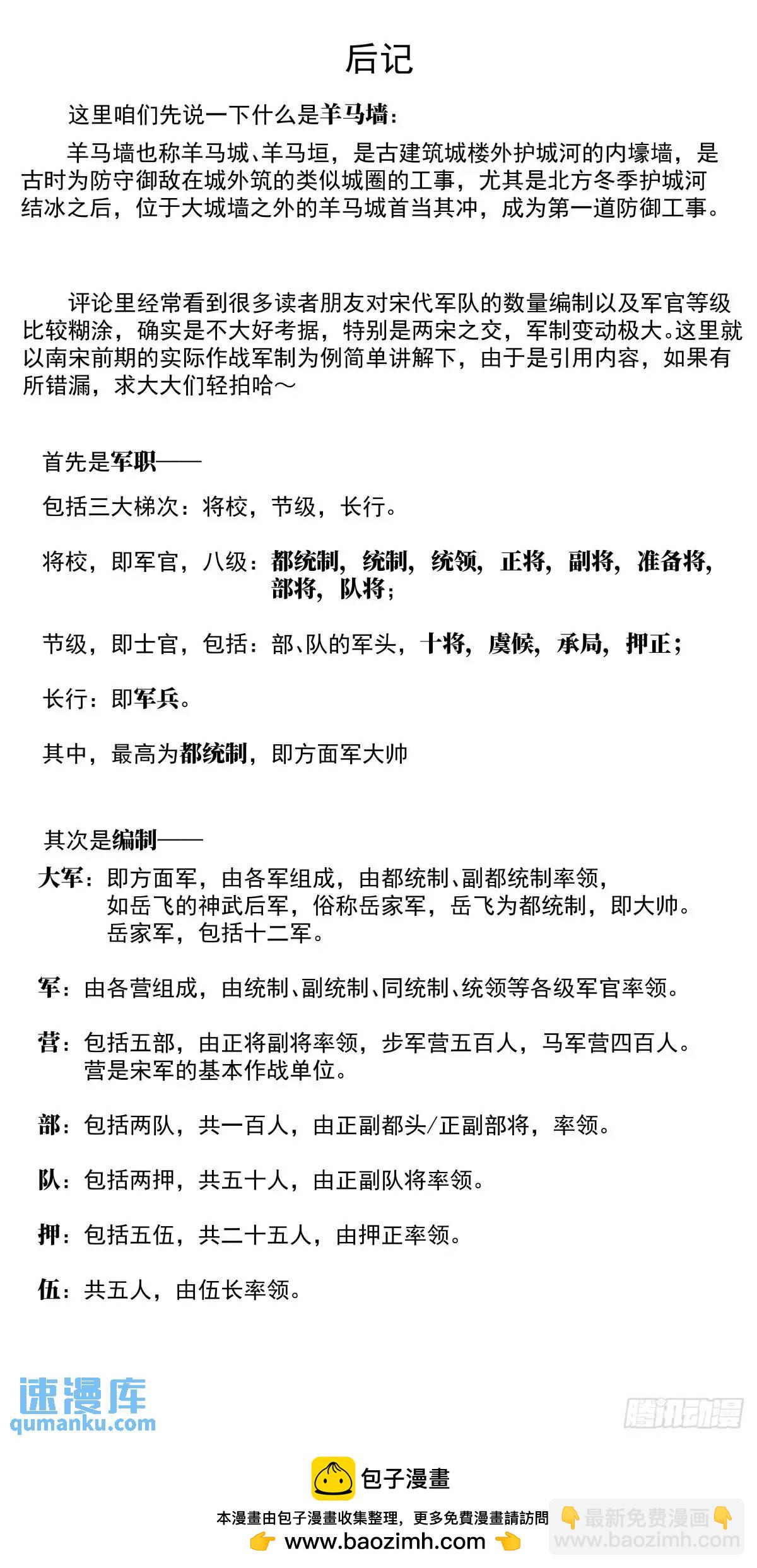 090 羊马墙-第92话