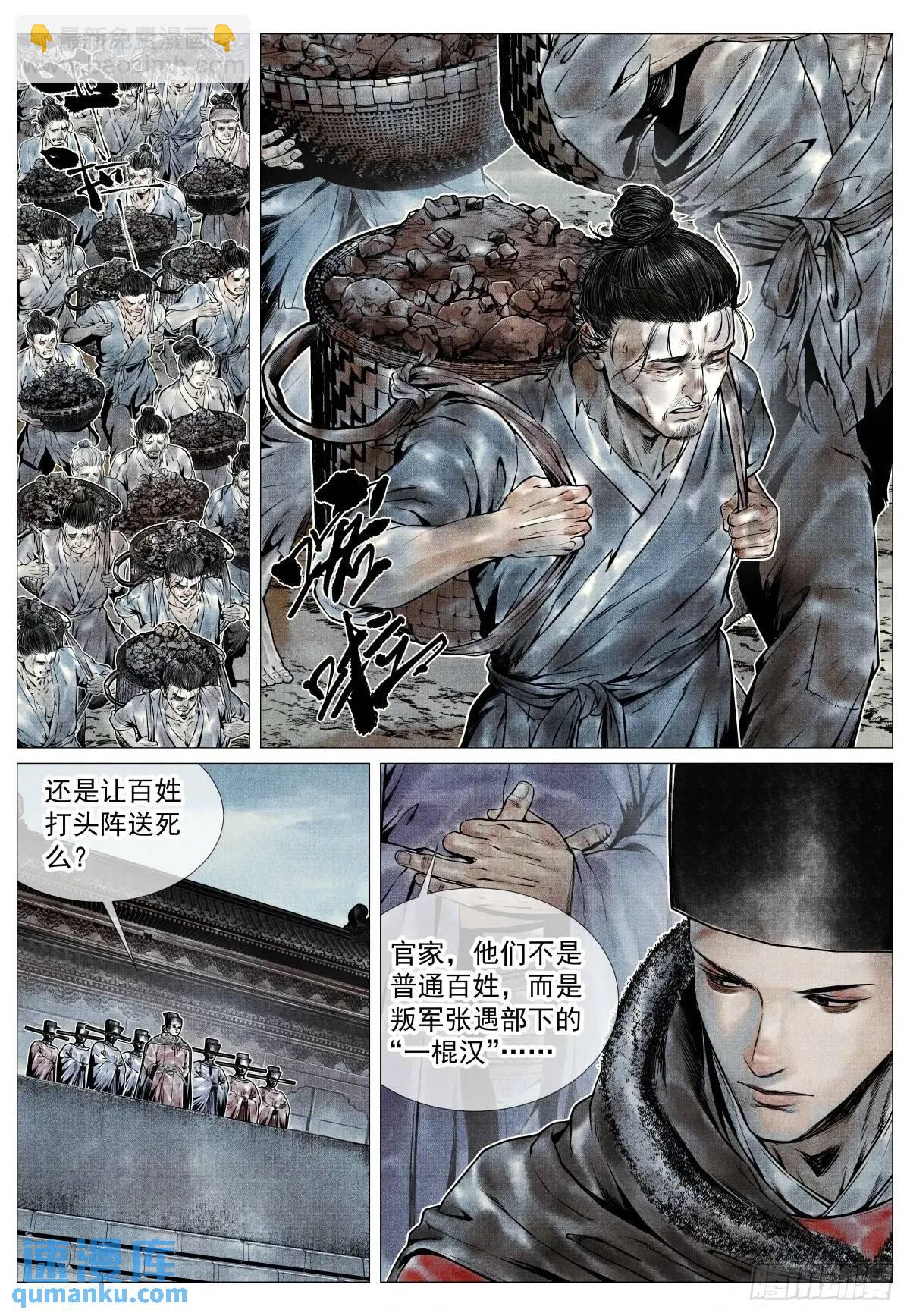 090 羊马墙-第92话