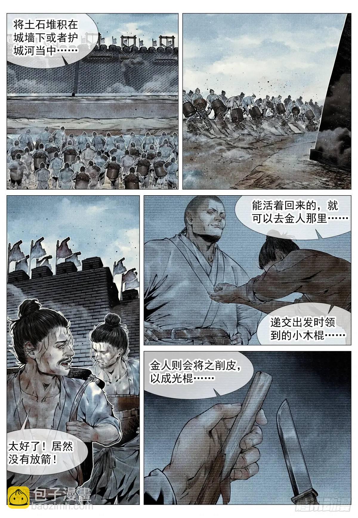 090 羊马墙-第92话