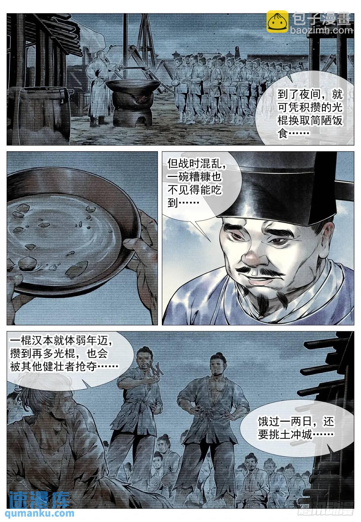 090 羊马墙-第92话