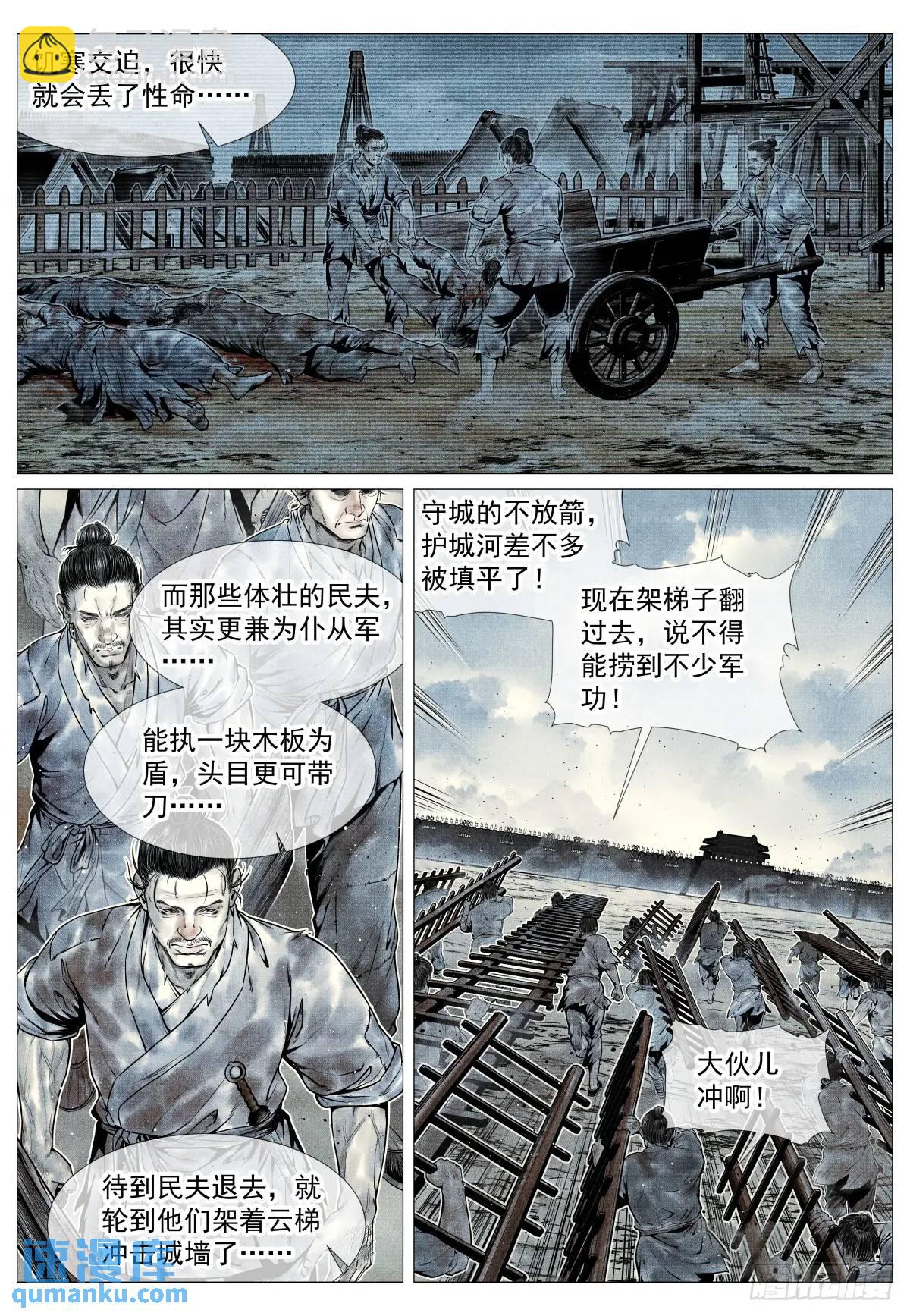 090 羊马墙-第92话